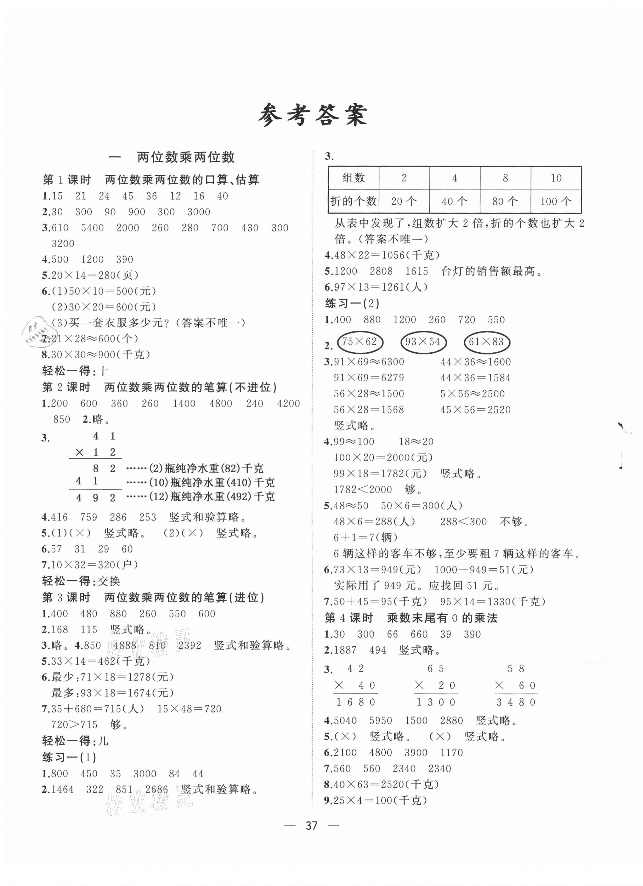 2021年課堂小作業(yè)三年級(jí)數(shù)學(xué)下冊(cè)蘇教版 第1頁