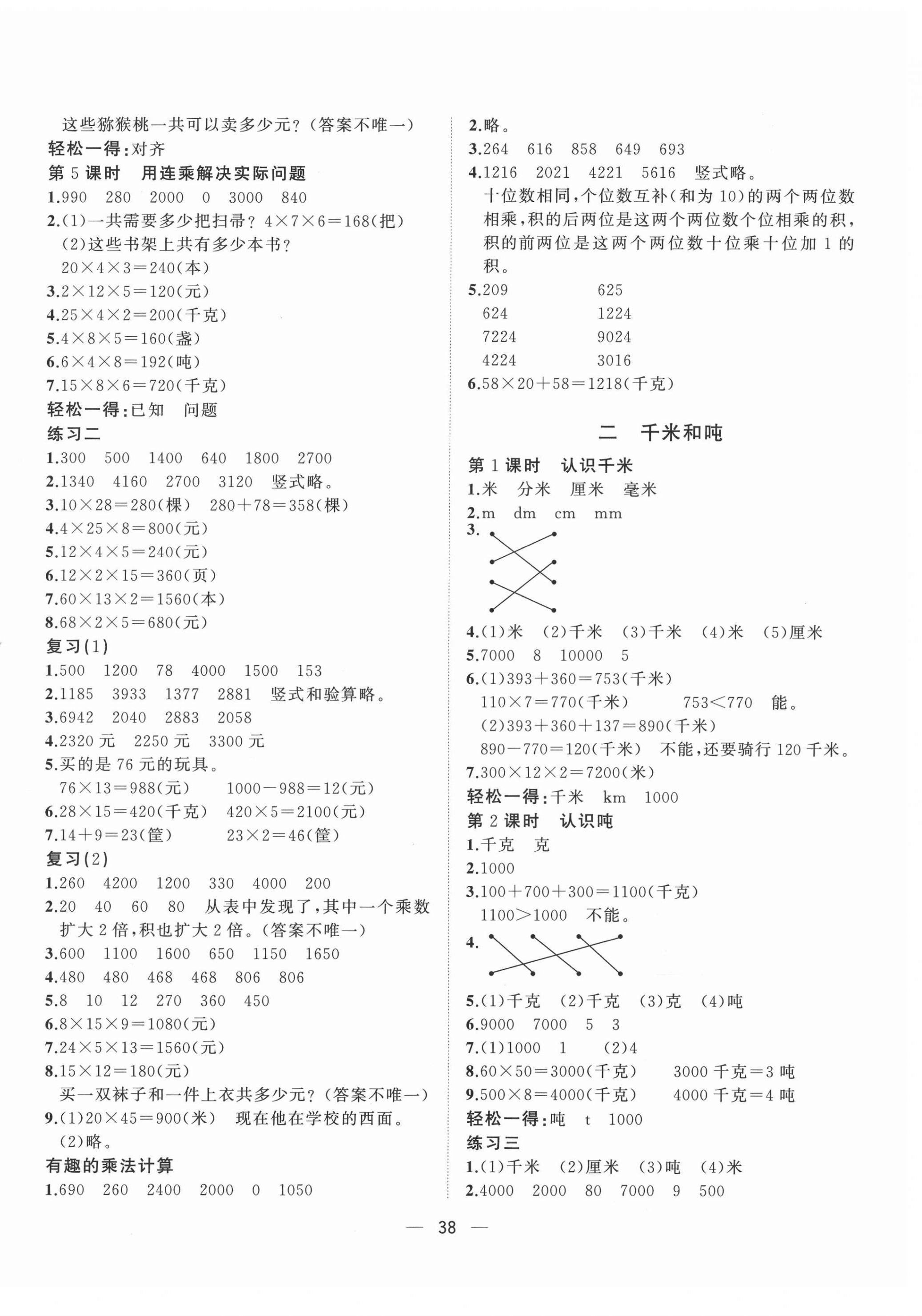 2021年課堂小作業(yè)三年級(jí)數(shù)學(xué)下冊(cè)蘇教版 第2頁(yè)