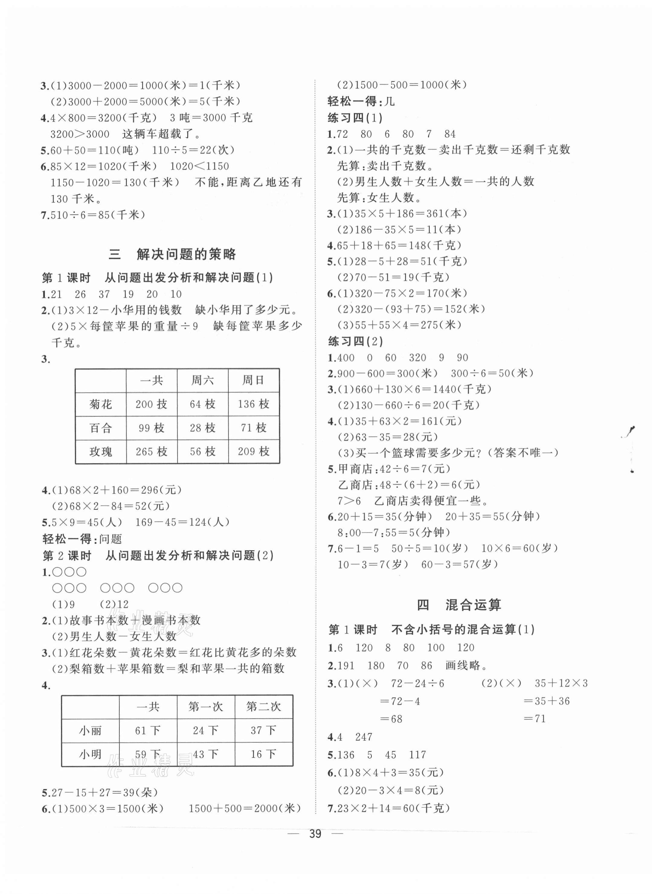 2021年課堂小作業(yè)三年級數(shù)學下冊蘇教版 第3頁