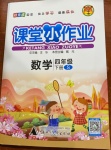 2021年課堂小作業四年級數學下冊蘇教版