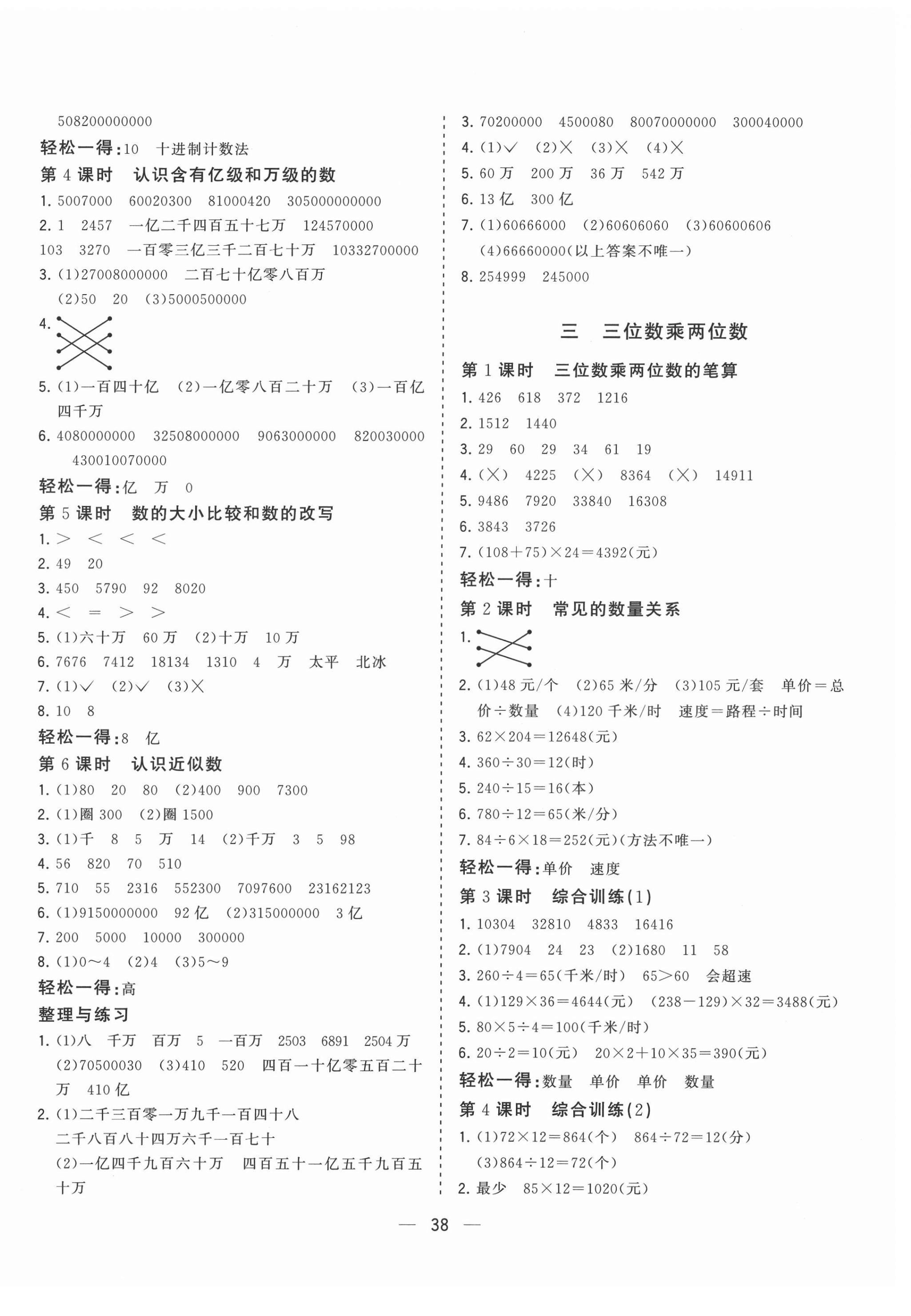 2021年课堂小作业四年级数学下册苏教版 第2页