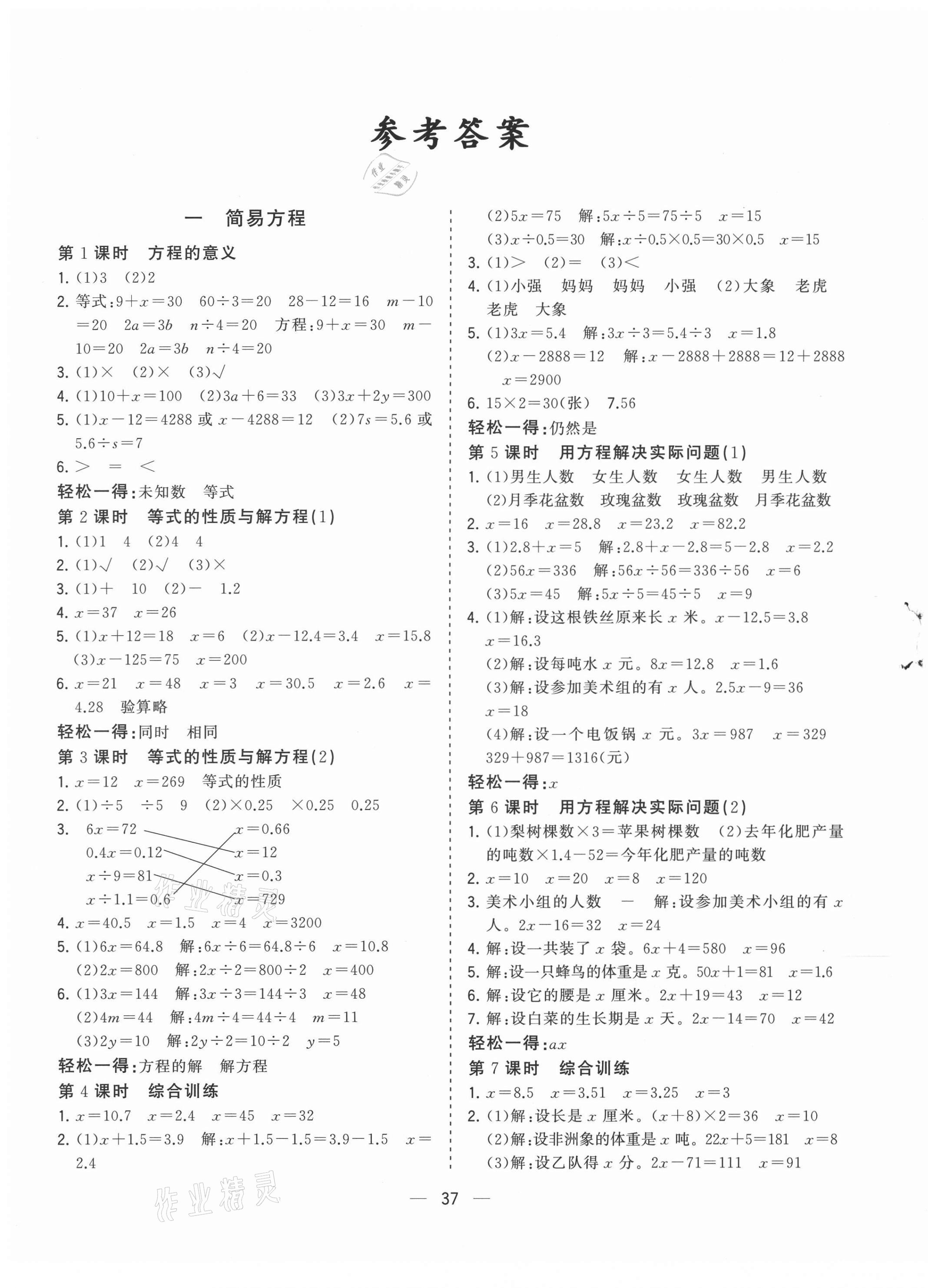 2021年課堂小作業(yè)五年級數(shù)學下冊蘇教版 第1頁