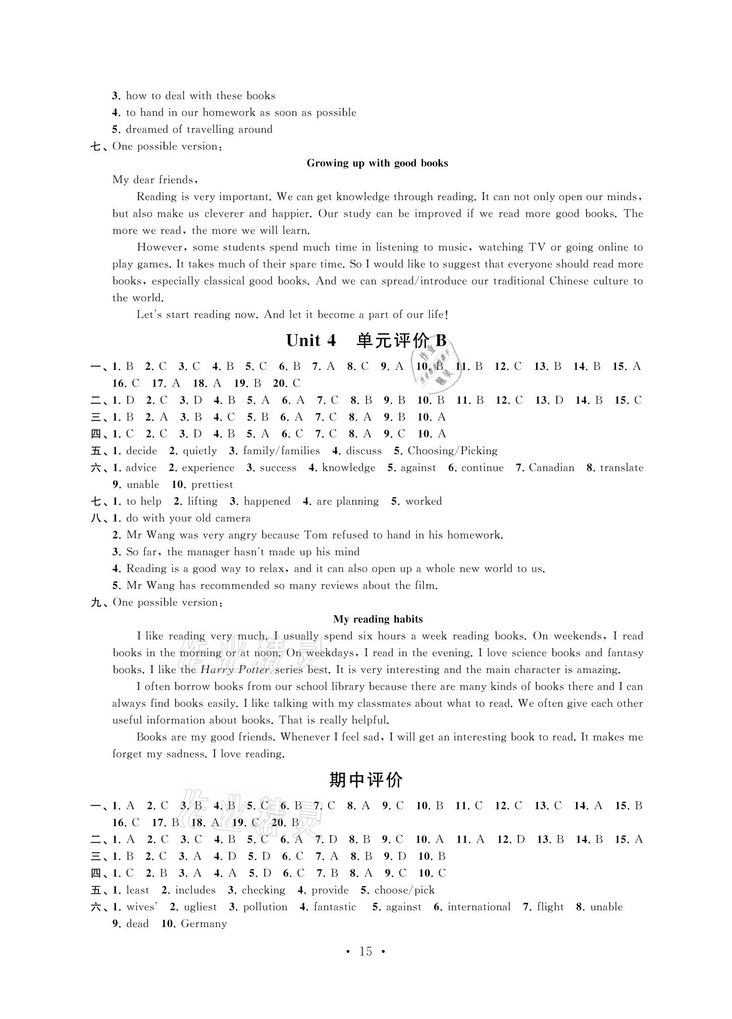 2021年多维互动提优课堂八年级英语下册译林版提高版 第4页