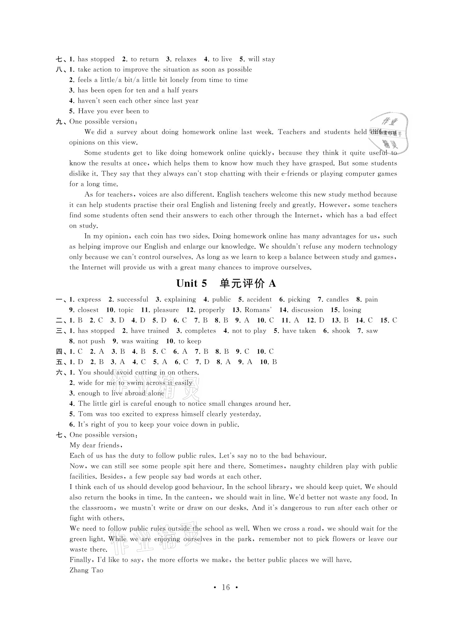 2021年多维互动提优课堂八年级英语下册译林版提高版 第5页