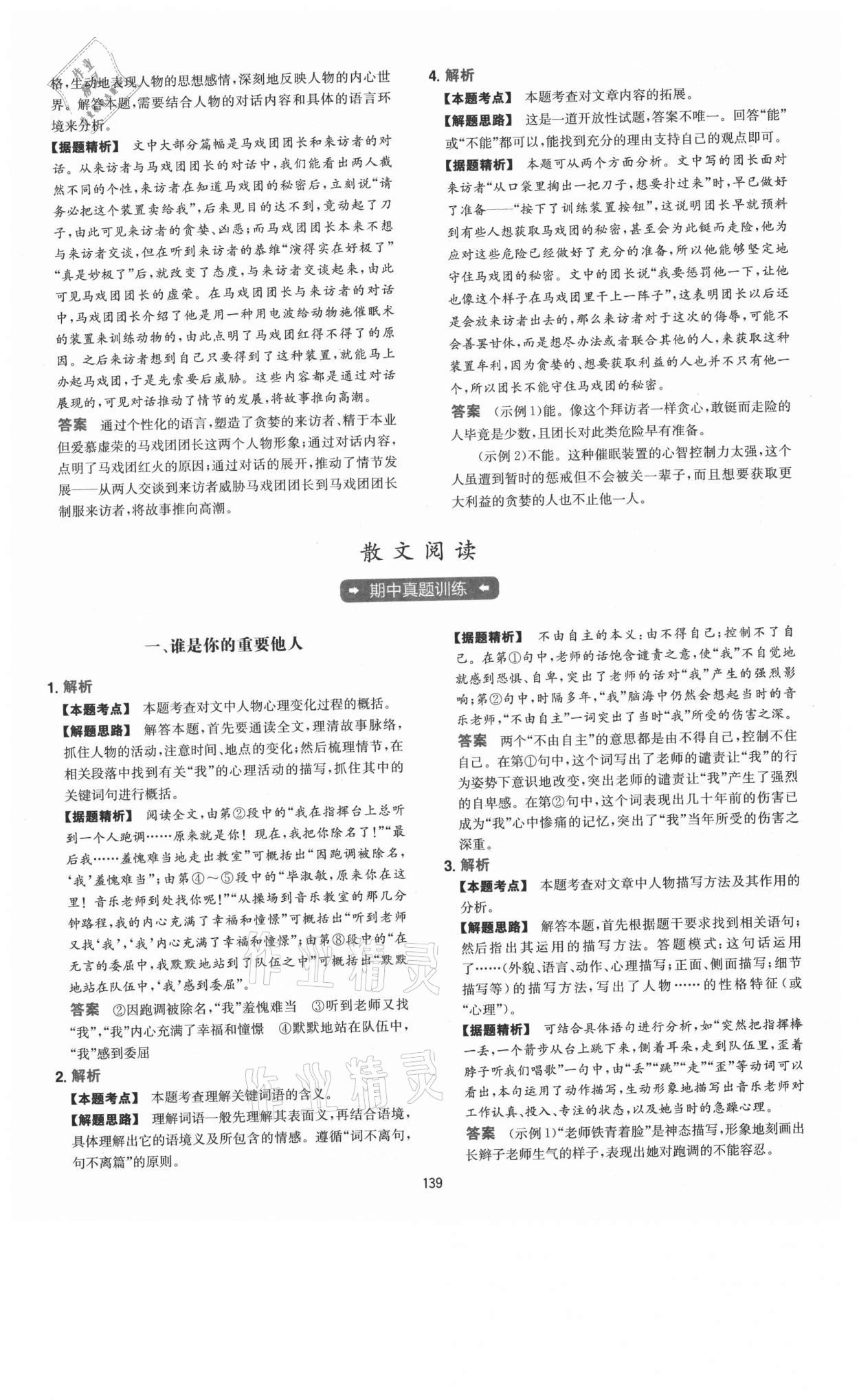 2021年一本現代文閱讀真題100篇八年級 第15頁