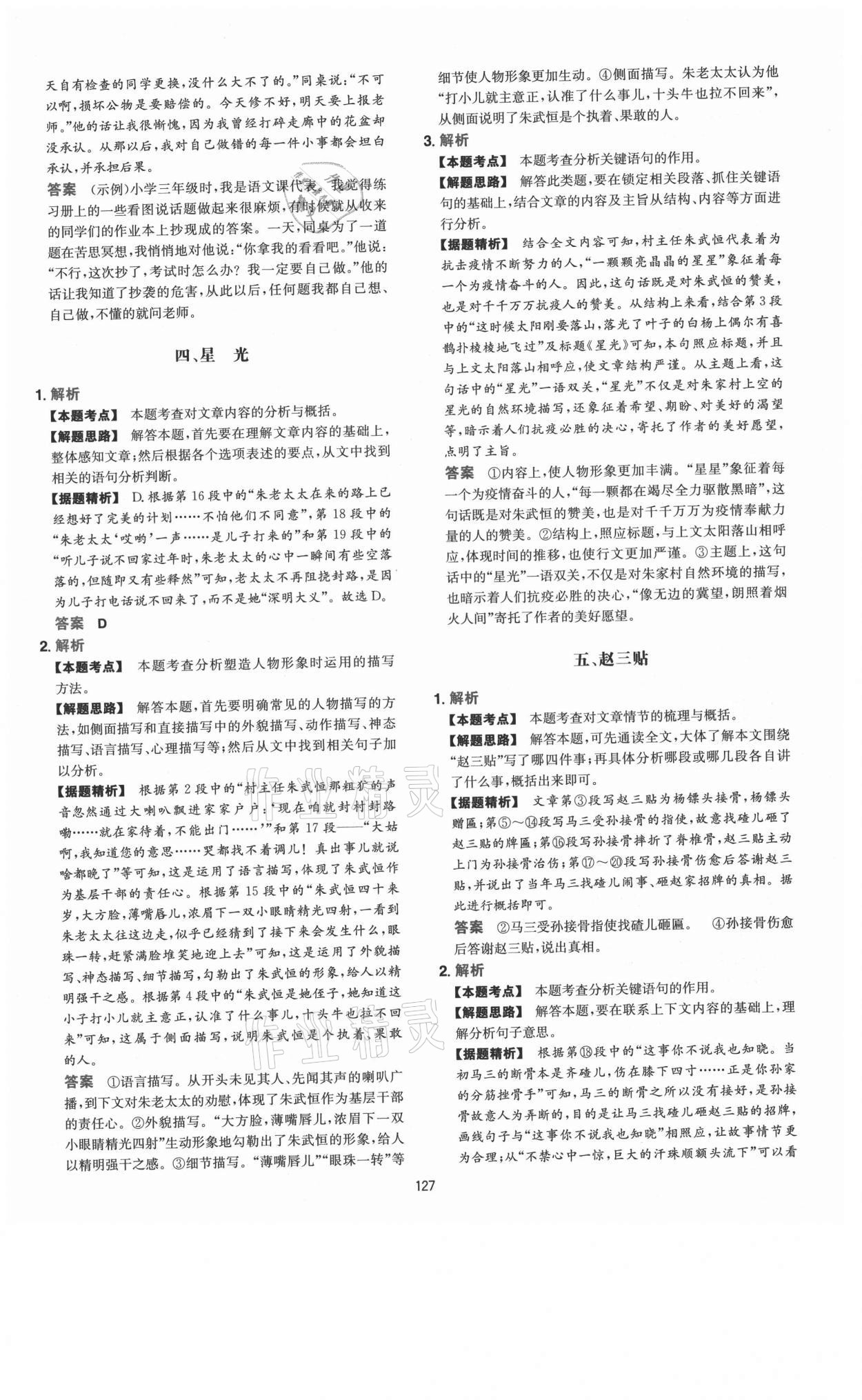 2021年一本現(xiàn)代文閱讀真題100篇八年級(jí) 第3頁(yè)