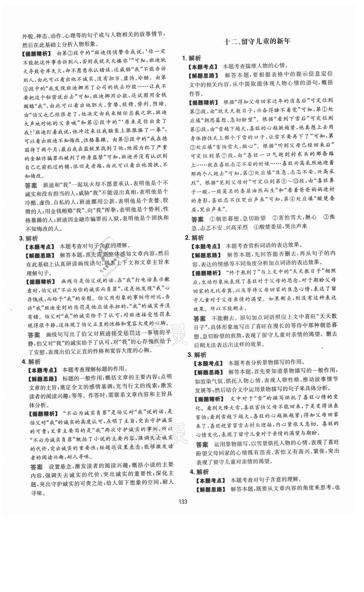2021年一本現代文閱讀真題100篇八年級 第9頁