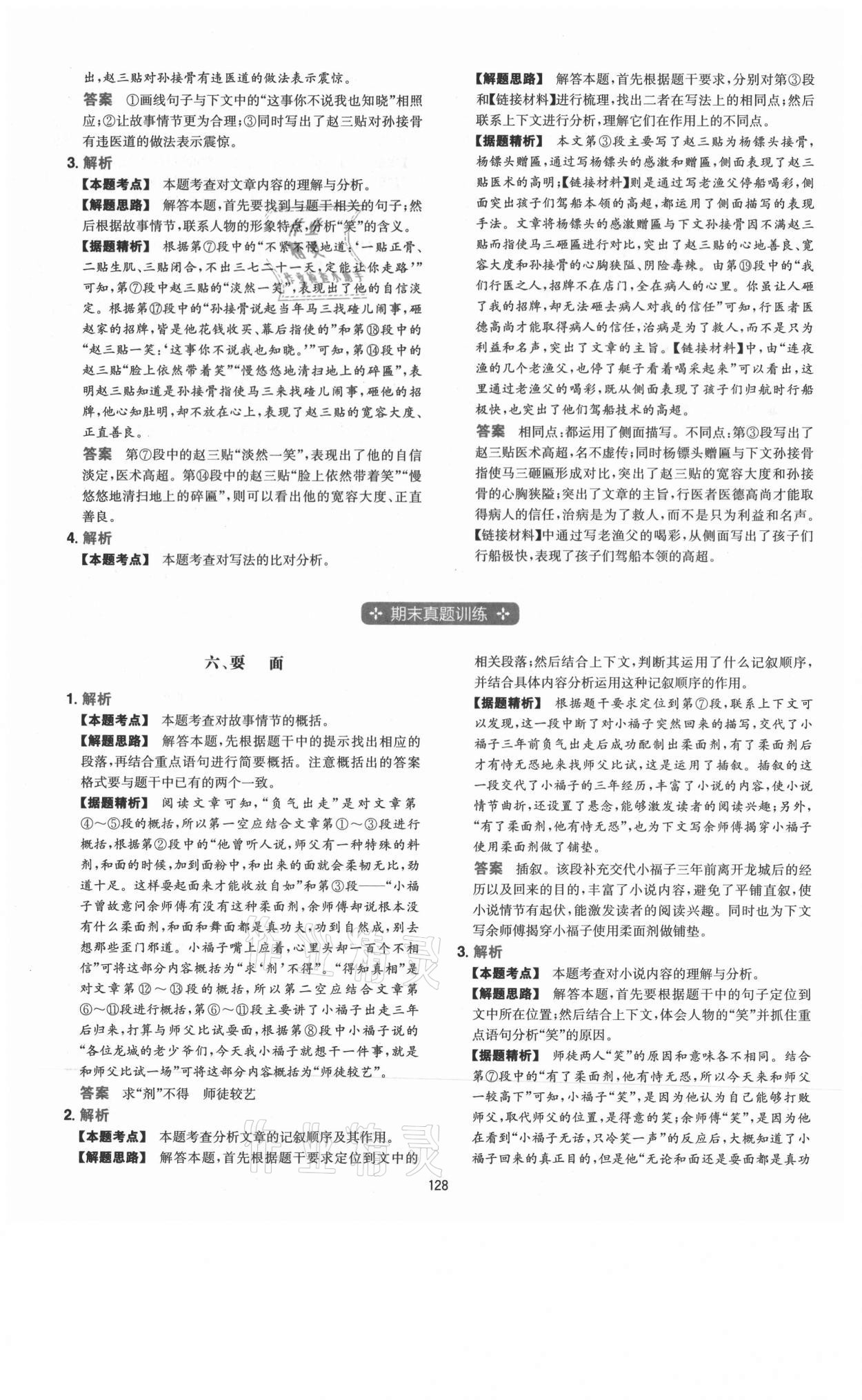 2021年一本現(xiàn)代文閱讀真題100篇八年級 第4頁