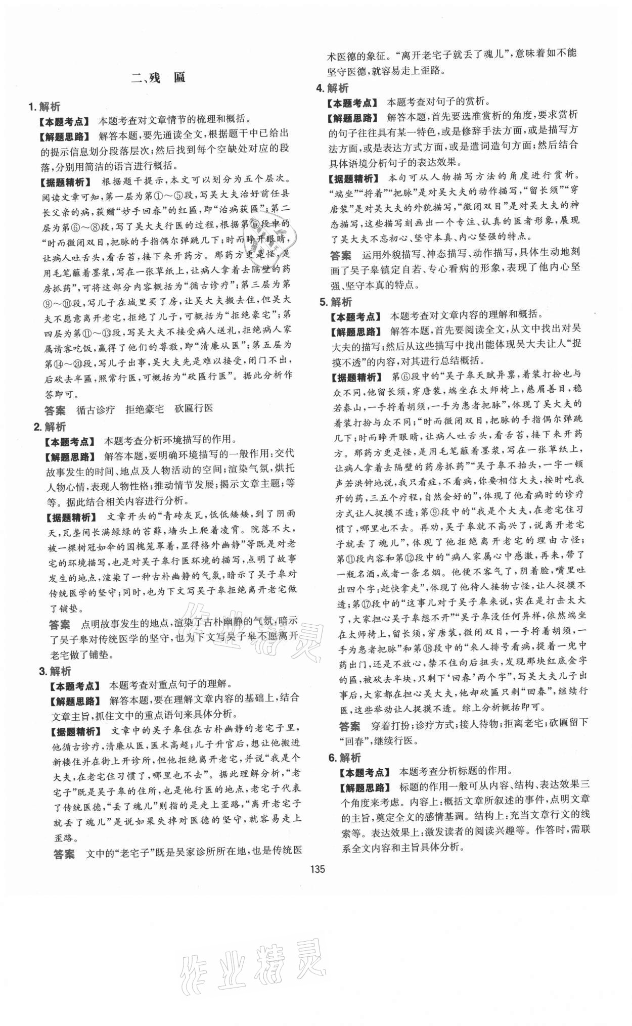 2021年一本現代文閱讀真題100篇八年級 第11頁