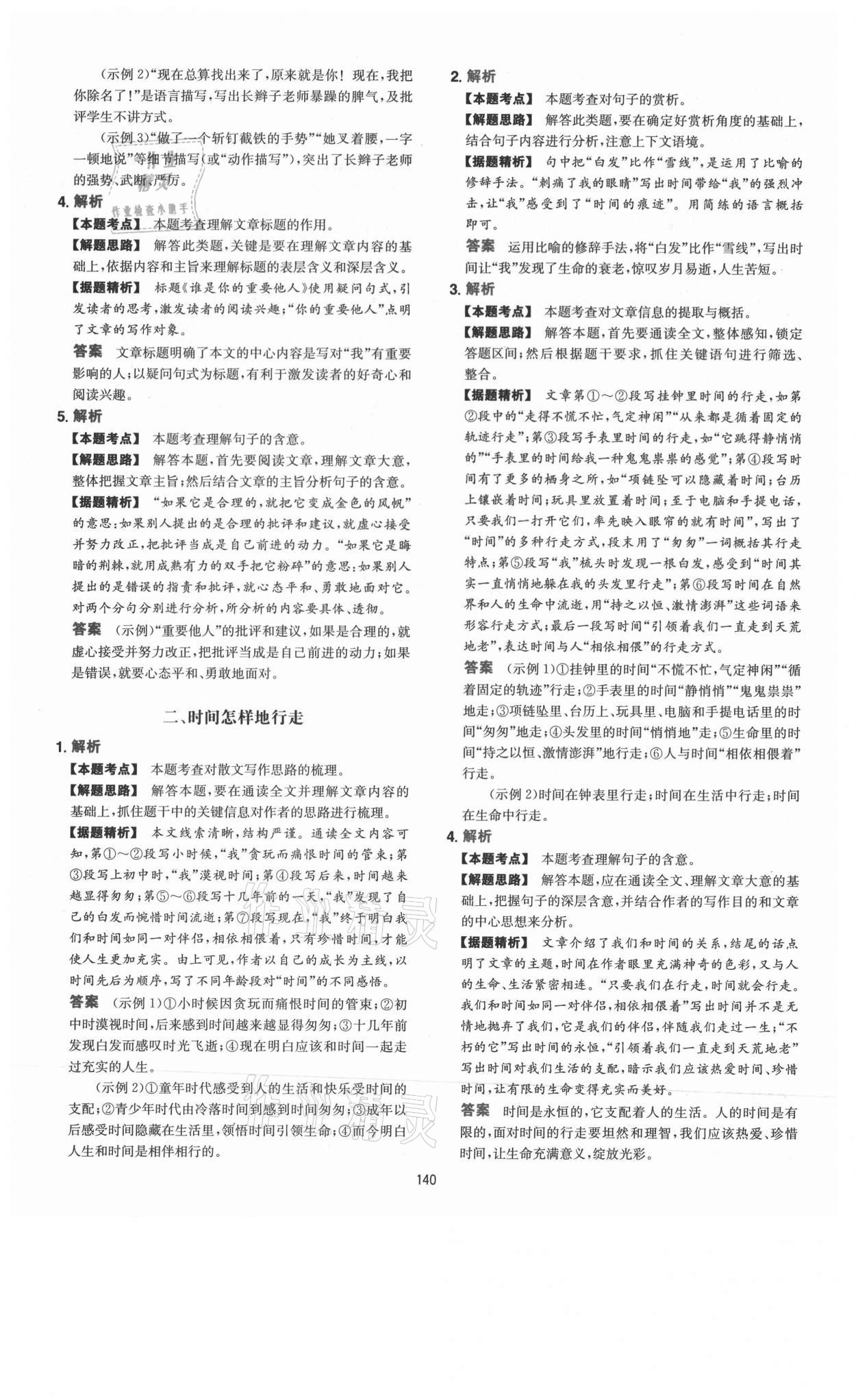 2021年一本現代文閱讀真題100篇八年級 第16頁