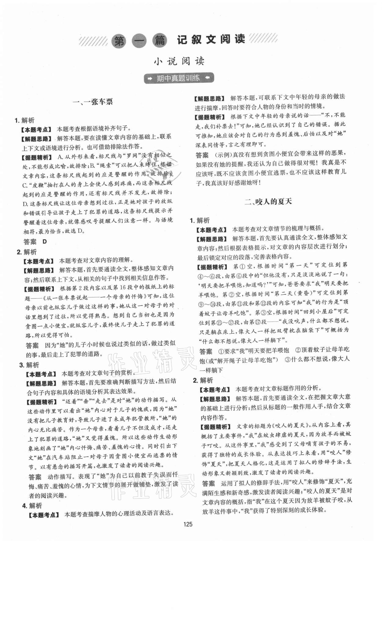 2021年一本現代文閱讀真題100篇八年級 第1頁