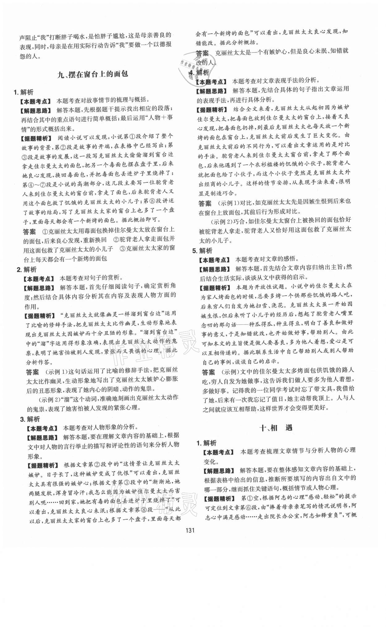 2021年一本現(xiàn)代文閱讀真題100篇八年級 第7頁