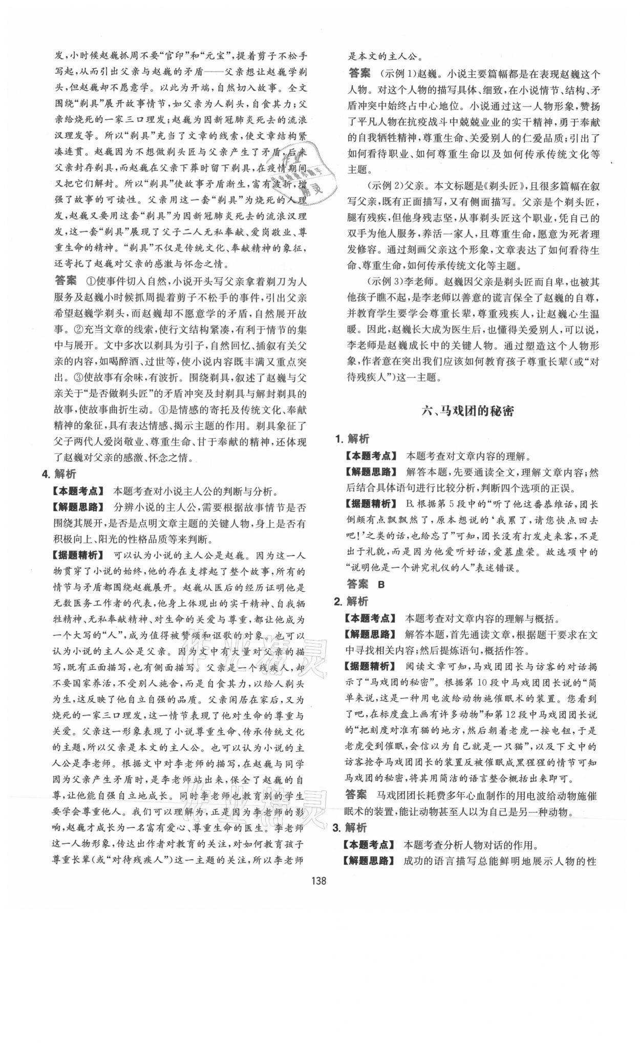 2021年一本現代文閱讀真題100篇八年級 第14頁