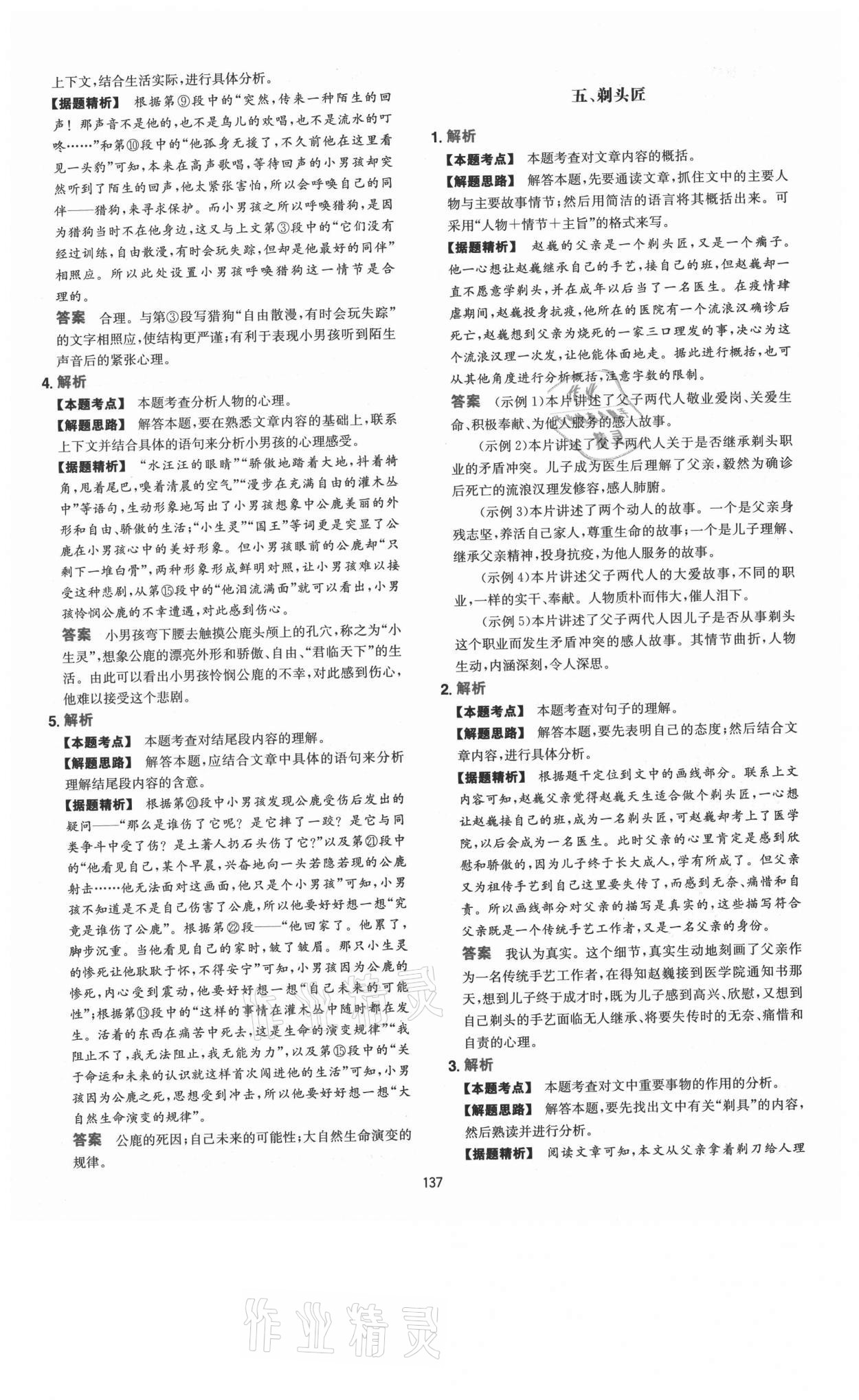 2021年一本現代文閱讀真題100篇八年級 第13頁
