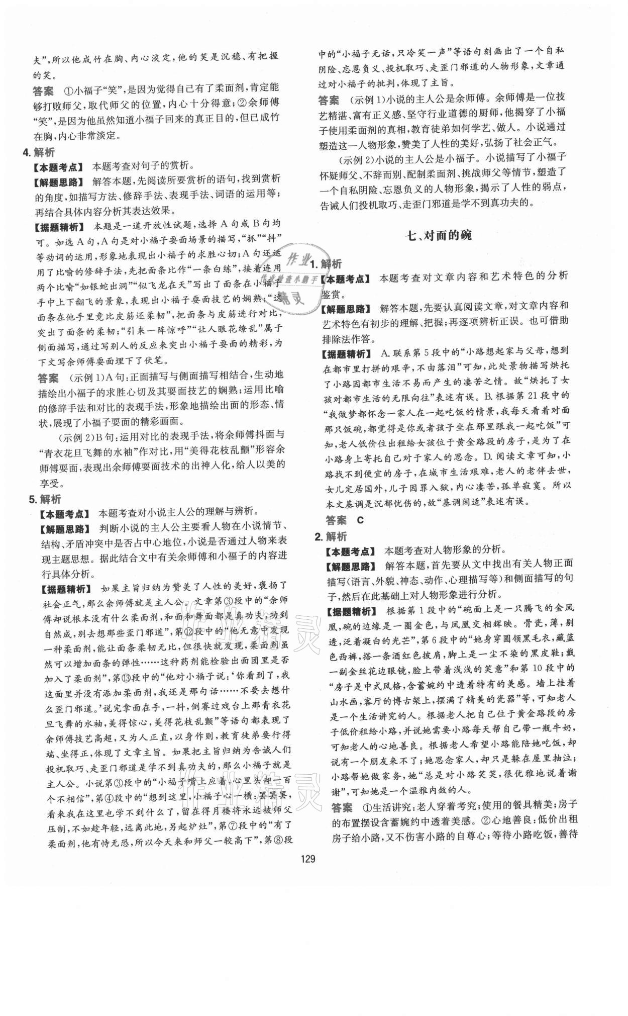 2021年一本現代文閱讀真題100篇八年級 第5頁