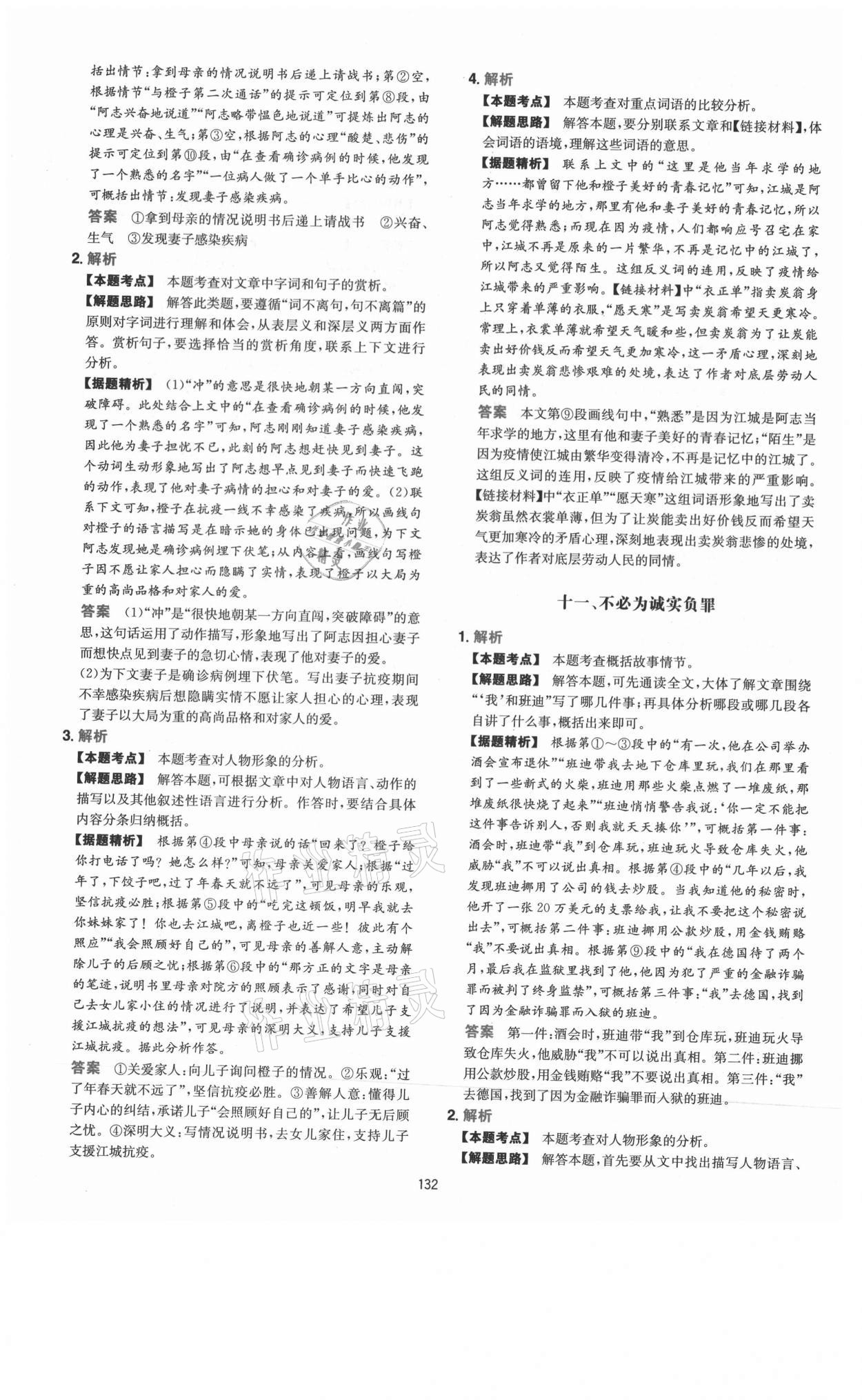 2021年一本現代文閱讀真題100篇八年級 第8頁