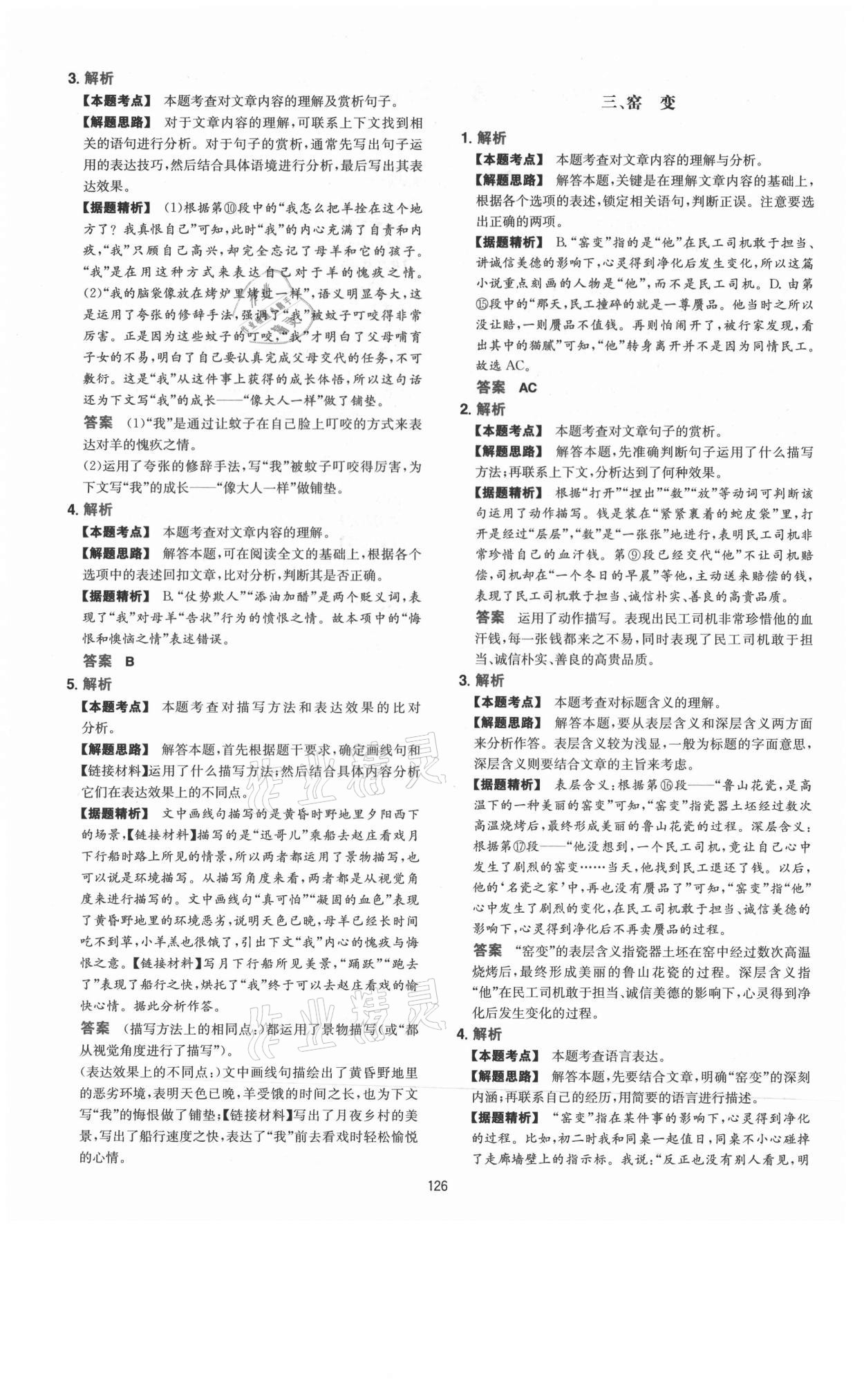 2021年一本現代文閱讀真題100篇八年級 第2頁
