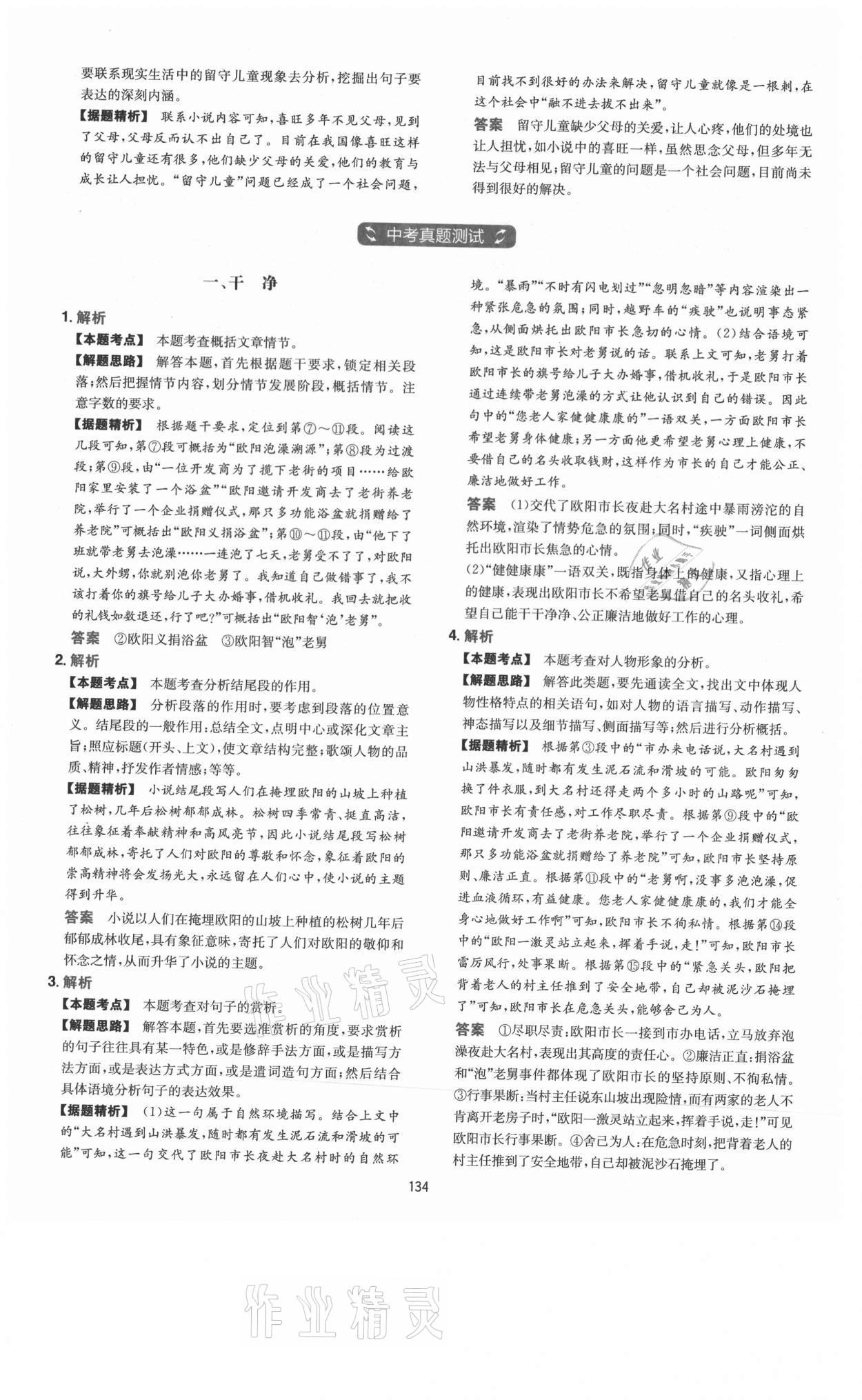 2021年一本現代文閱讀真題100篇八年級 第10頁
