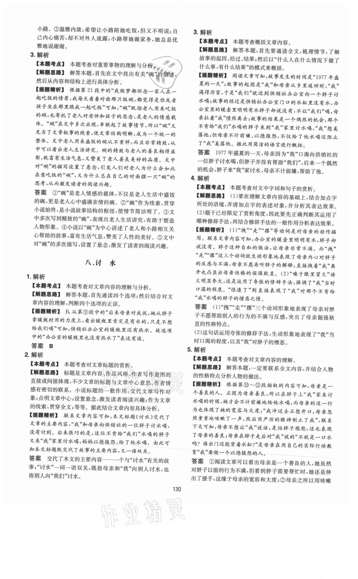 2021年一本現代文閱讀真題100篇八年級 第6頁