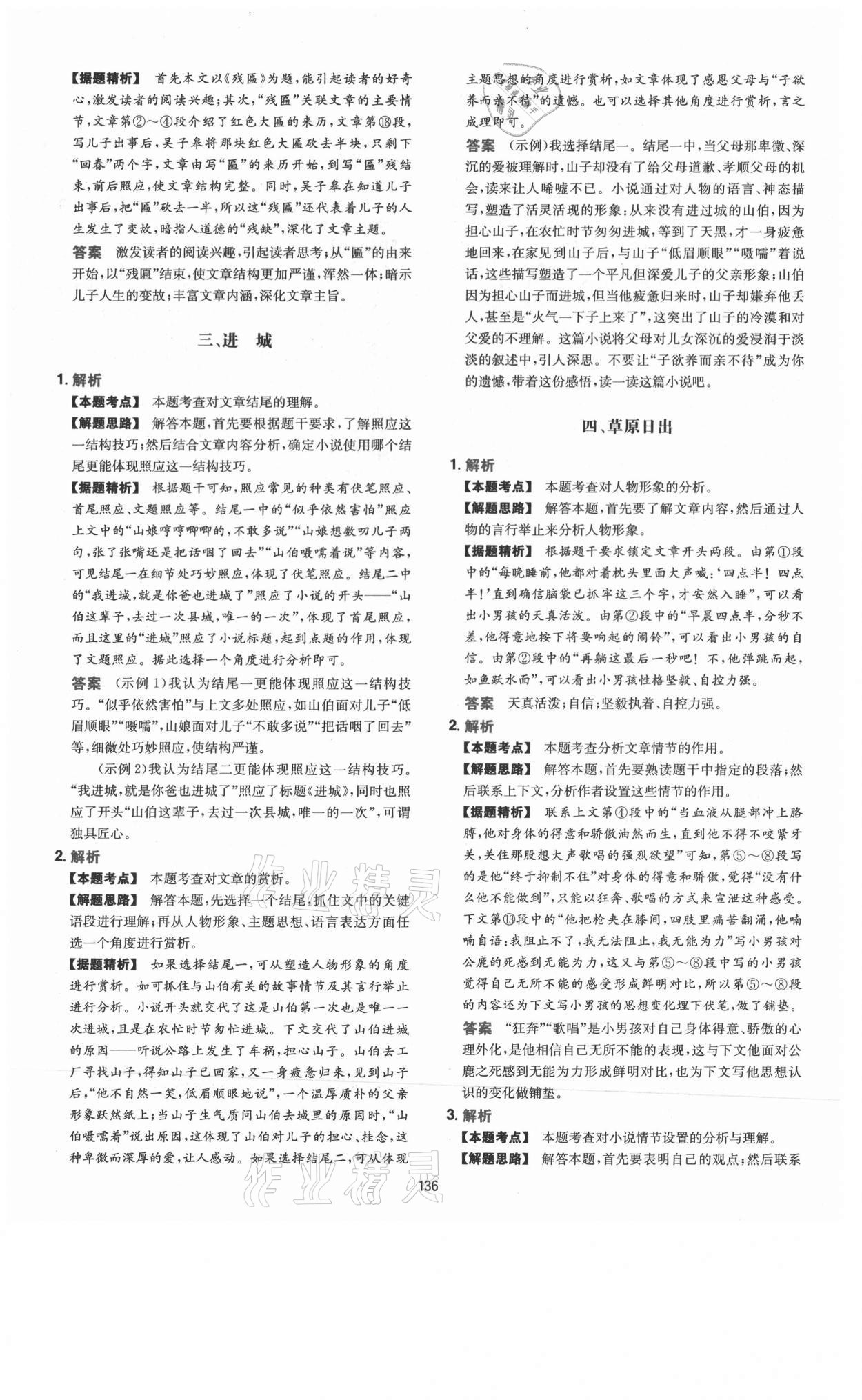 2021年一本現代文閱讀真題100篇八年級 第12頁
