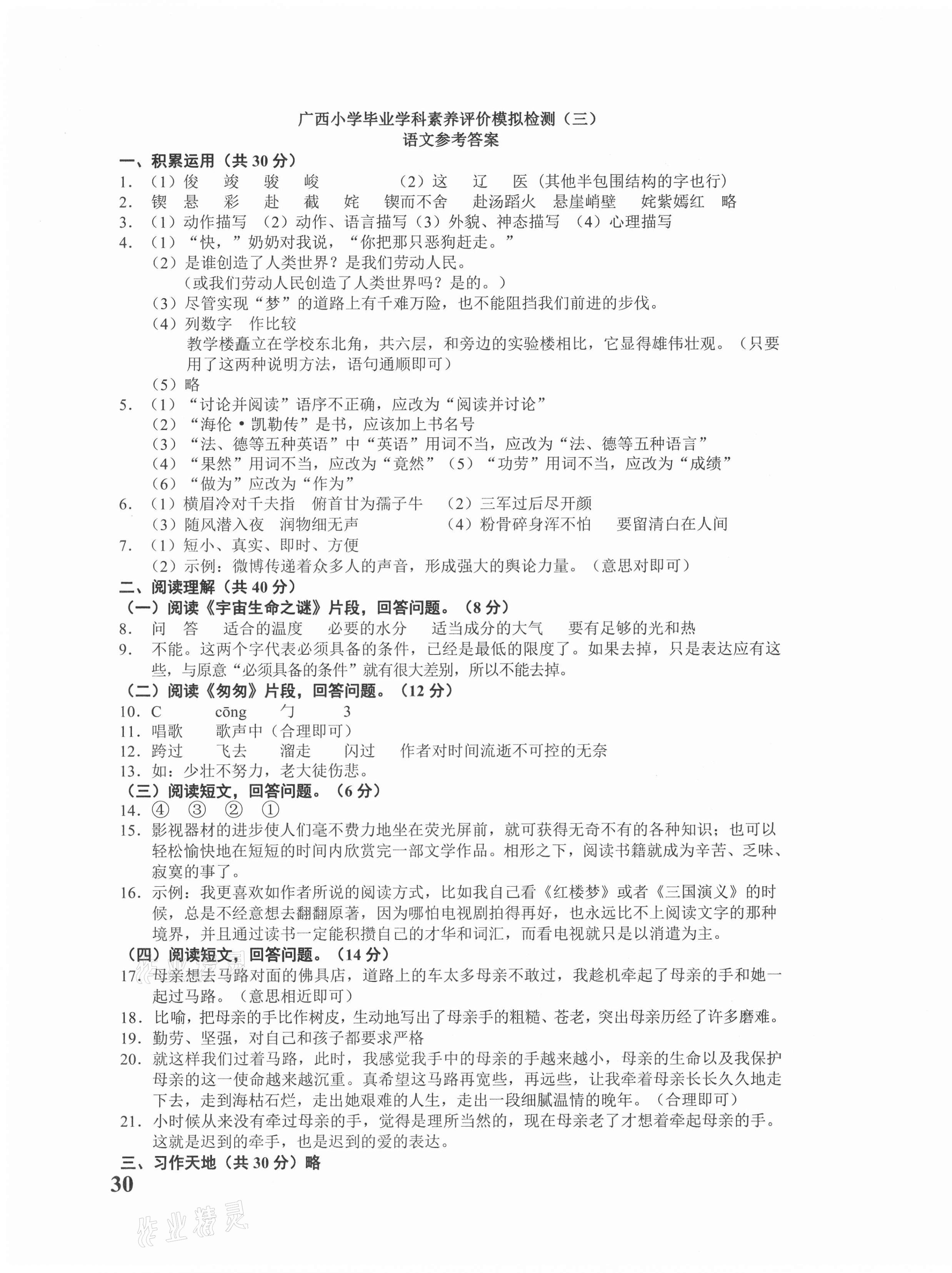 2021年小考王小升初名校招生分班語文真題與模擬卷廣西專版 第3頁