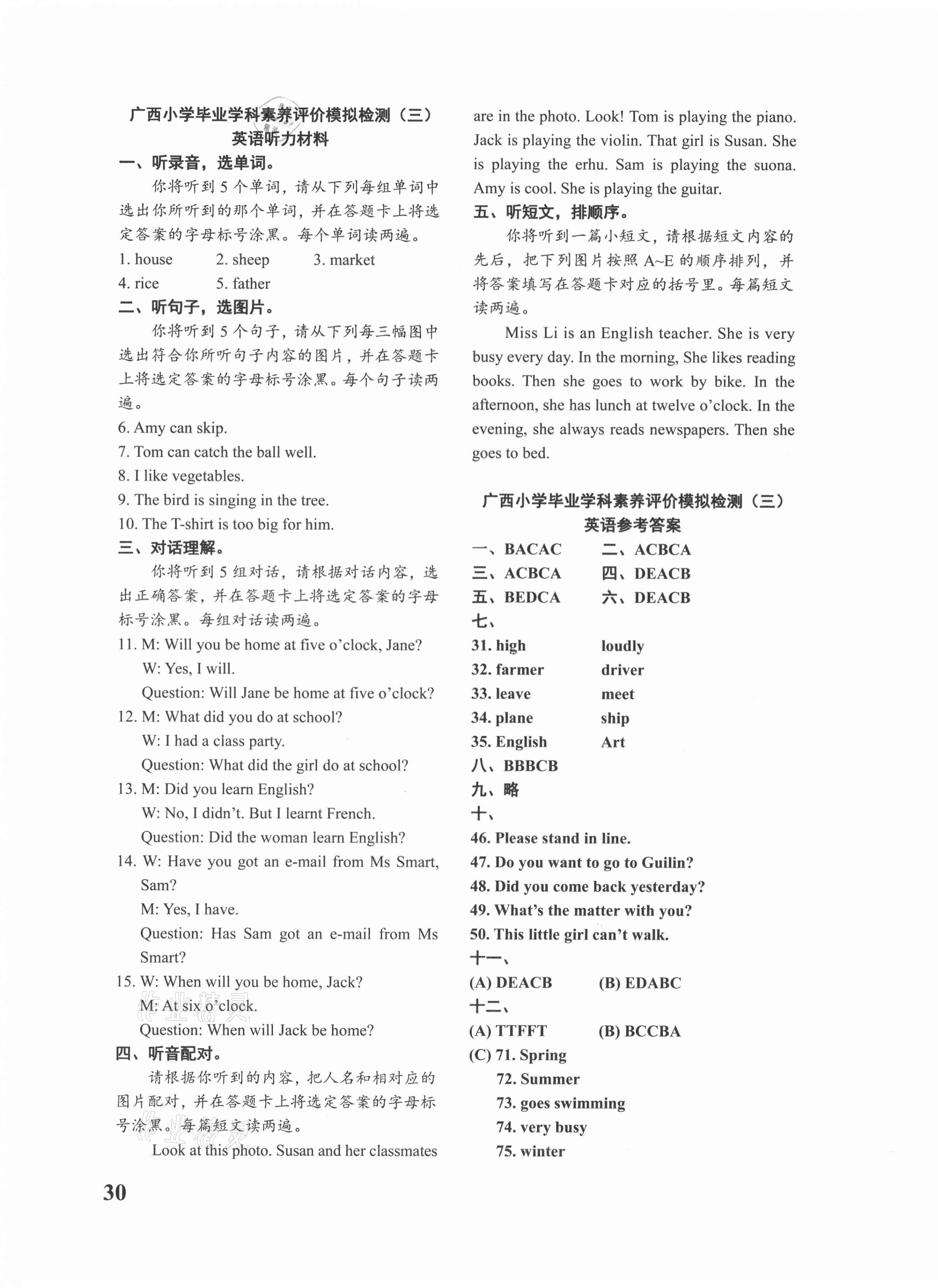 2021年小考王小升初名校招生分班英語(yǔ)真題與模擬卷廣西專(zhuān)版 第3頁(yè)