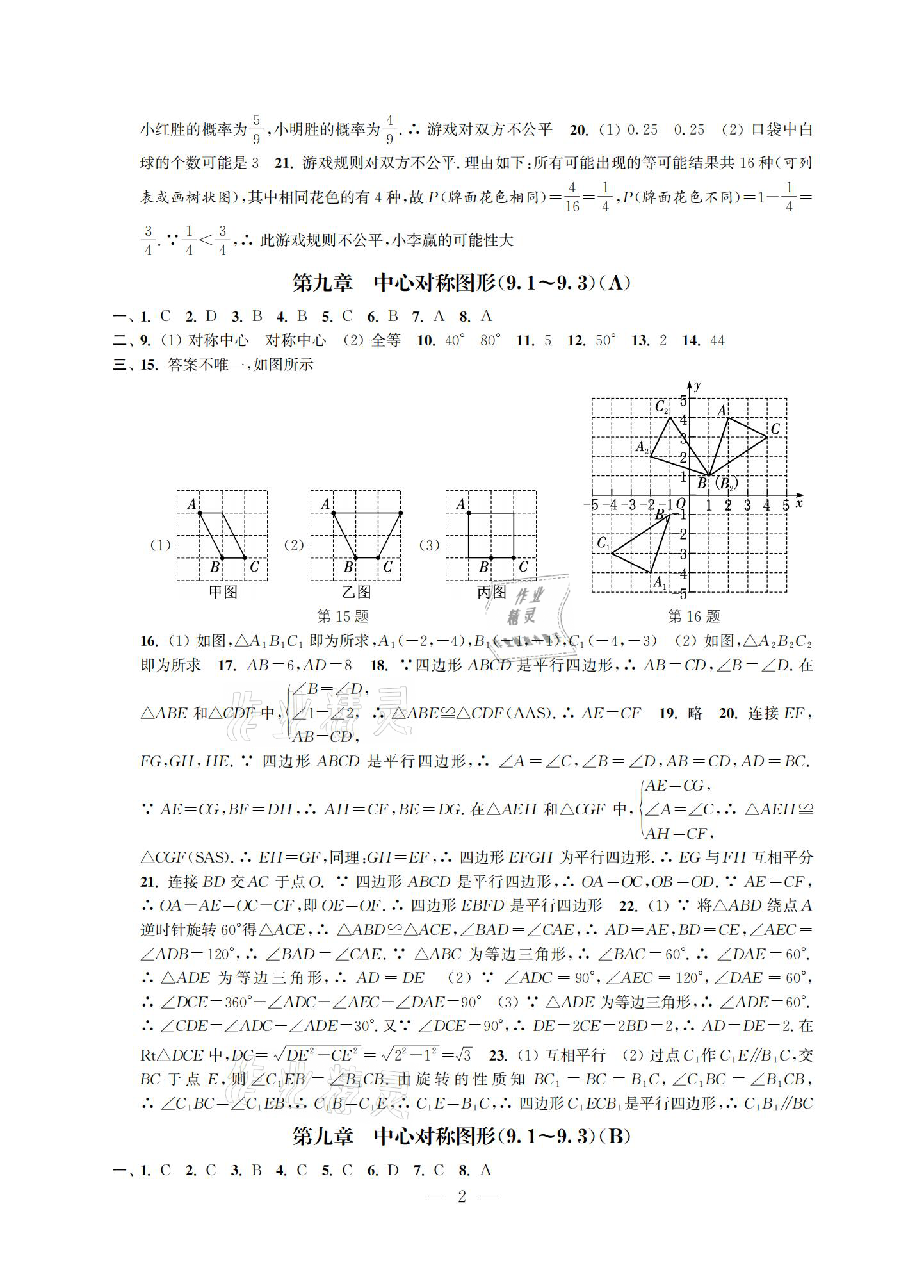 2021年多维互动提优课堂八年级数学下册苏科版提高版 第2页