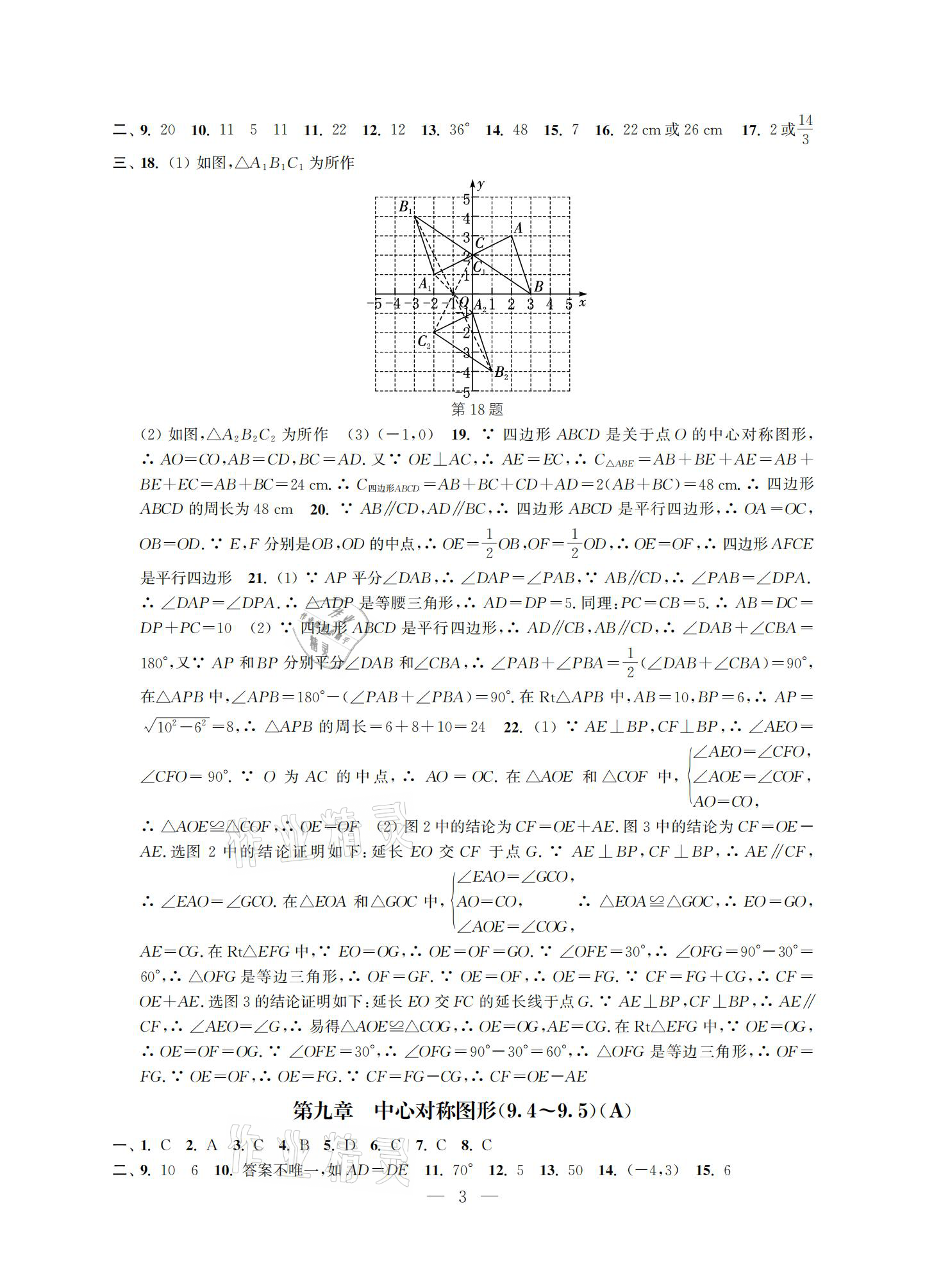 2021年多维互动提优课堂八年级数学下册苏科版提高版 第3页