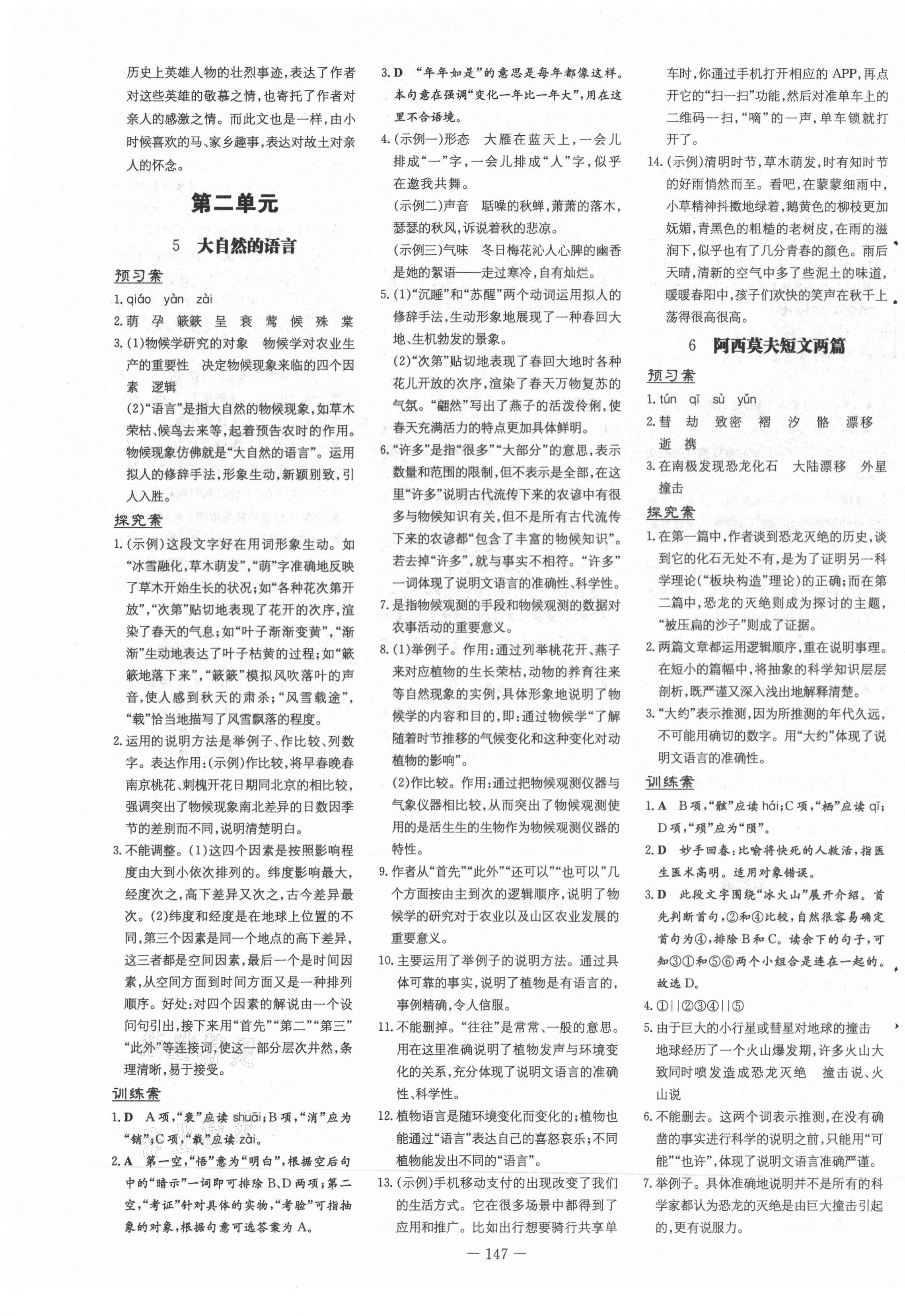 2021年初中同步学习导与练导学探究案八年级语文下册人教版云南专版 第3页