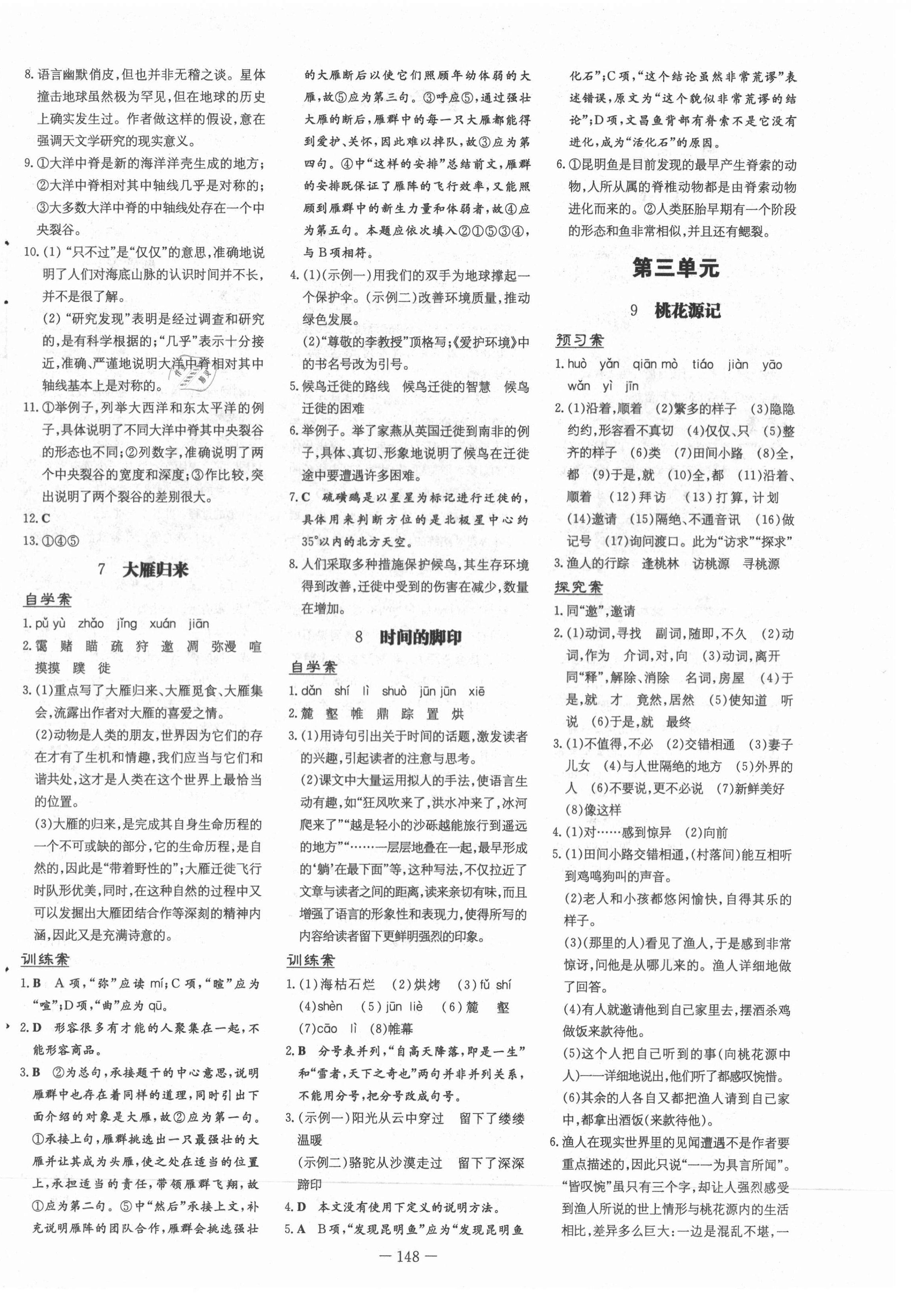 2021年初中同步學(xué)習(xí)導(dǎo)與練導(dǎo)學(xué)探究案八年級語文下冊人教版云南專版 第4頁