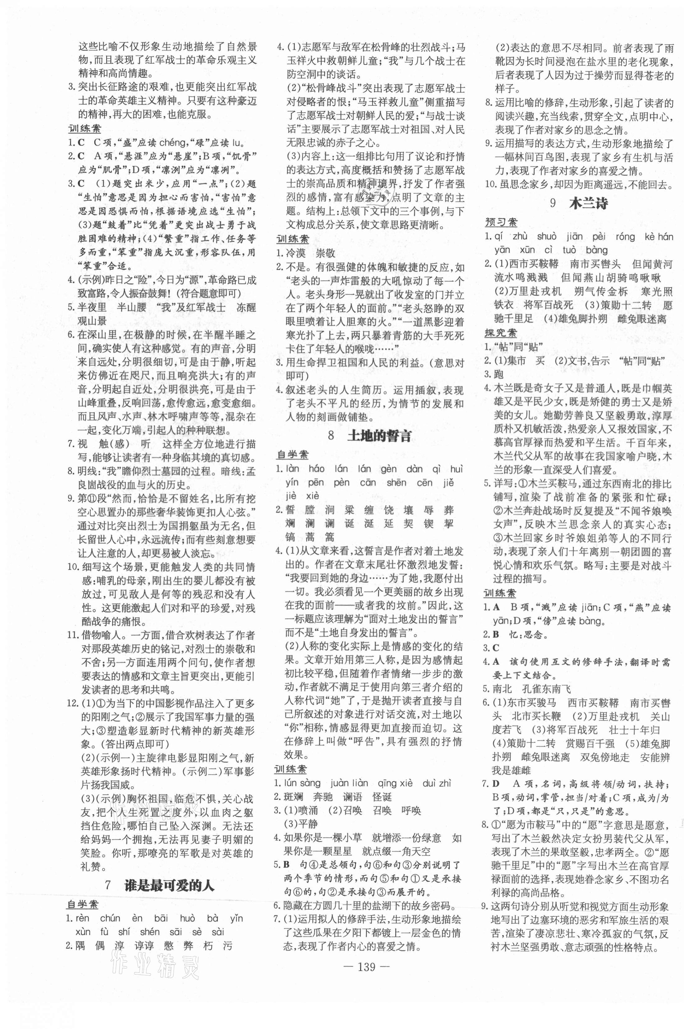 2021年初中同步学习导与练导学探究案七年级语文下册人教版云南专版 第3页