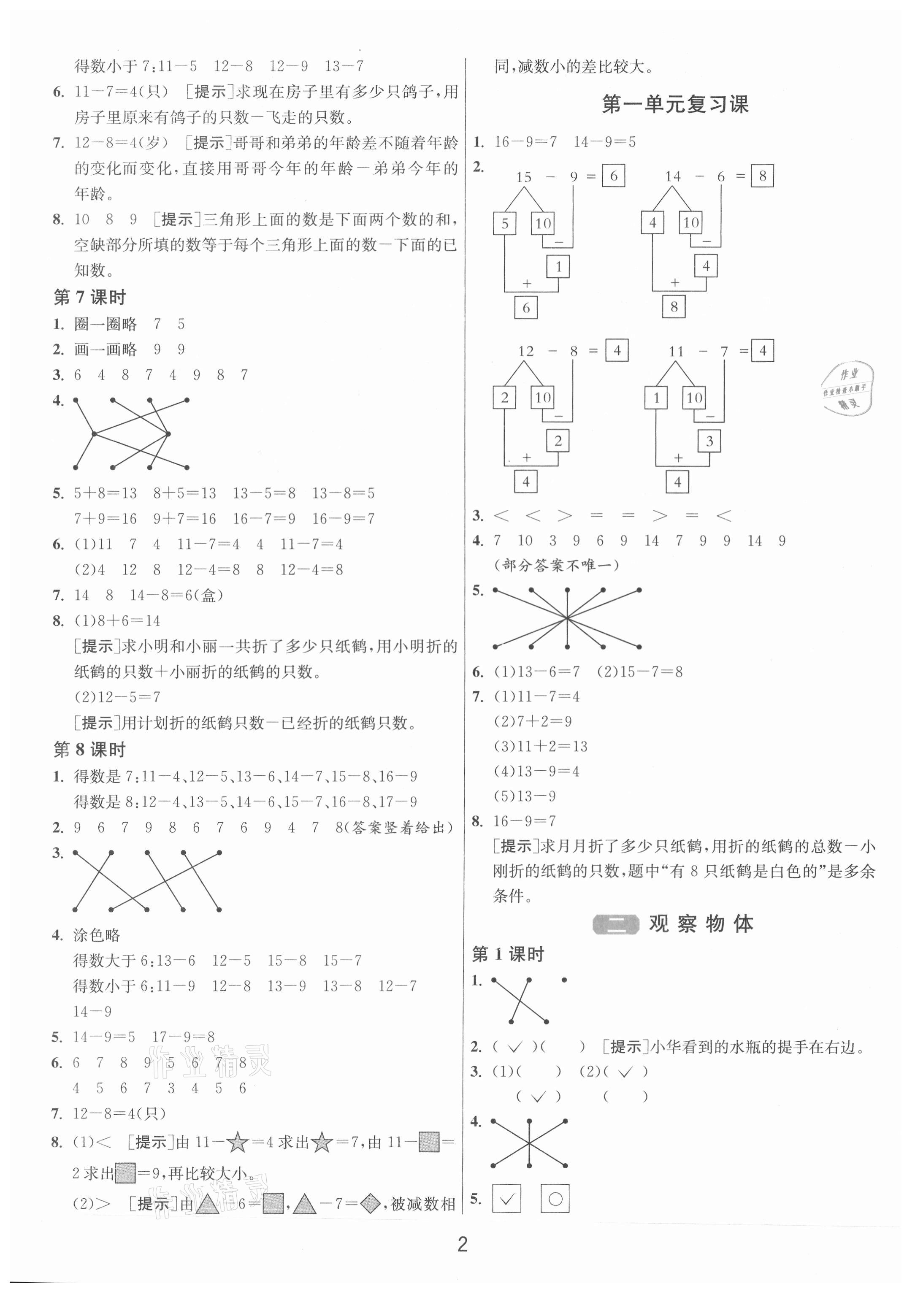 2021年1课3练单元达标测试一年级数学下册北师大版 第2页