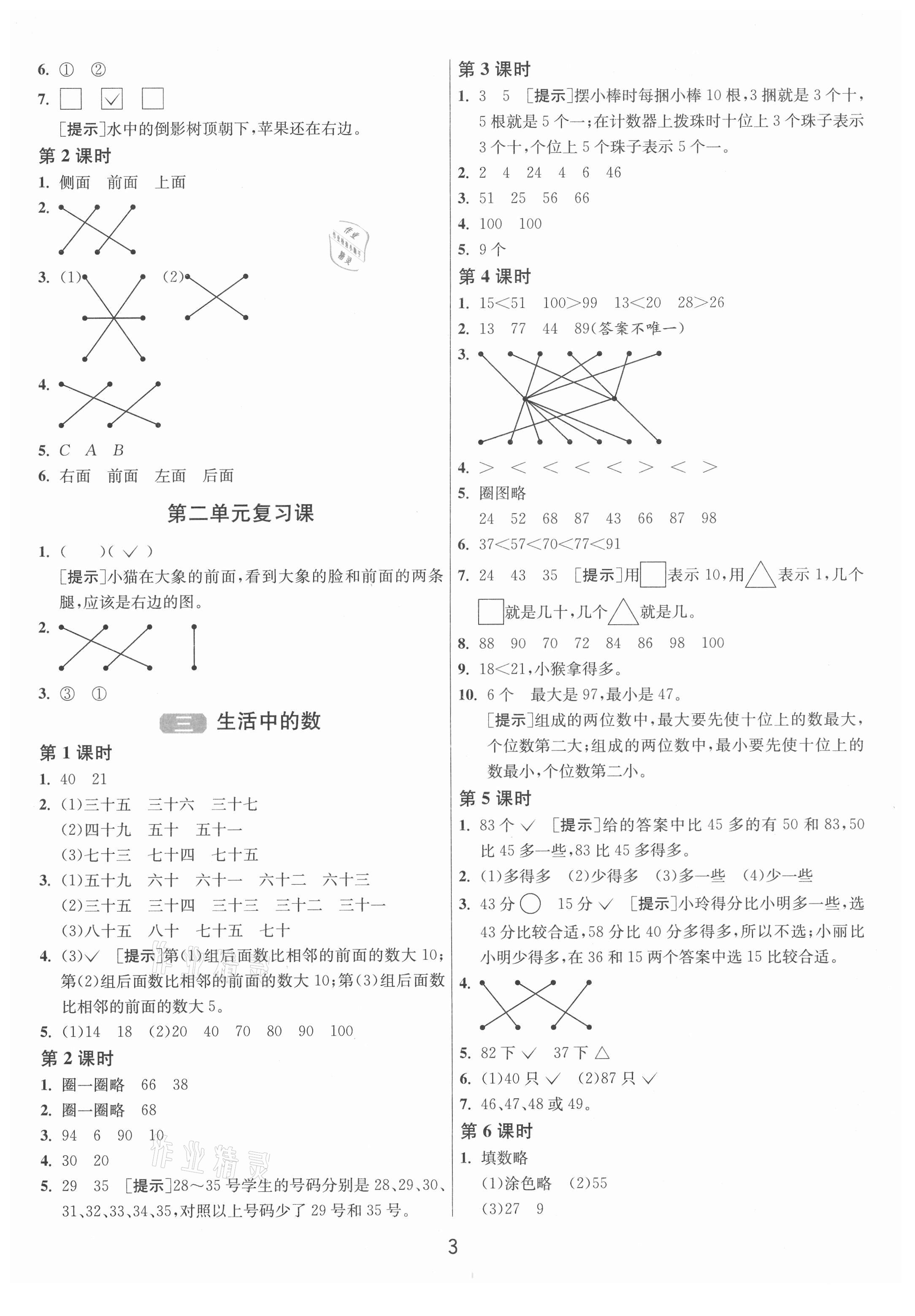 2021年1课3练单元达标测试一年级数学下册北师大版 第3页