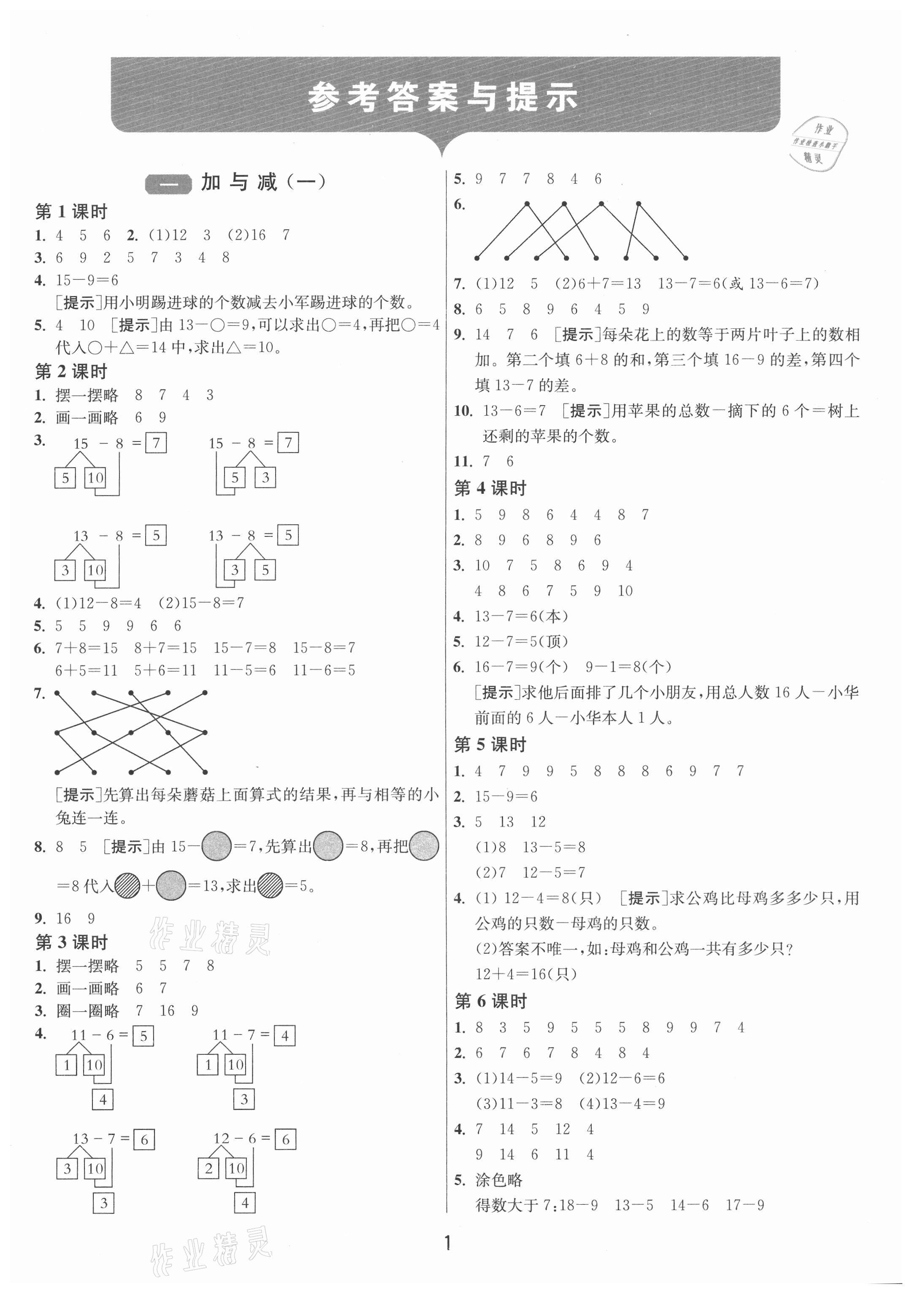 2021年1课3练单元达标测试一年级数学下册北师大版 第1页