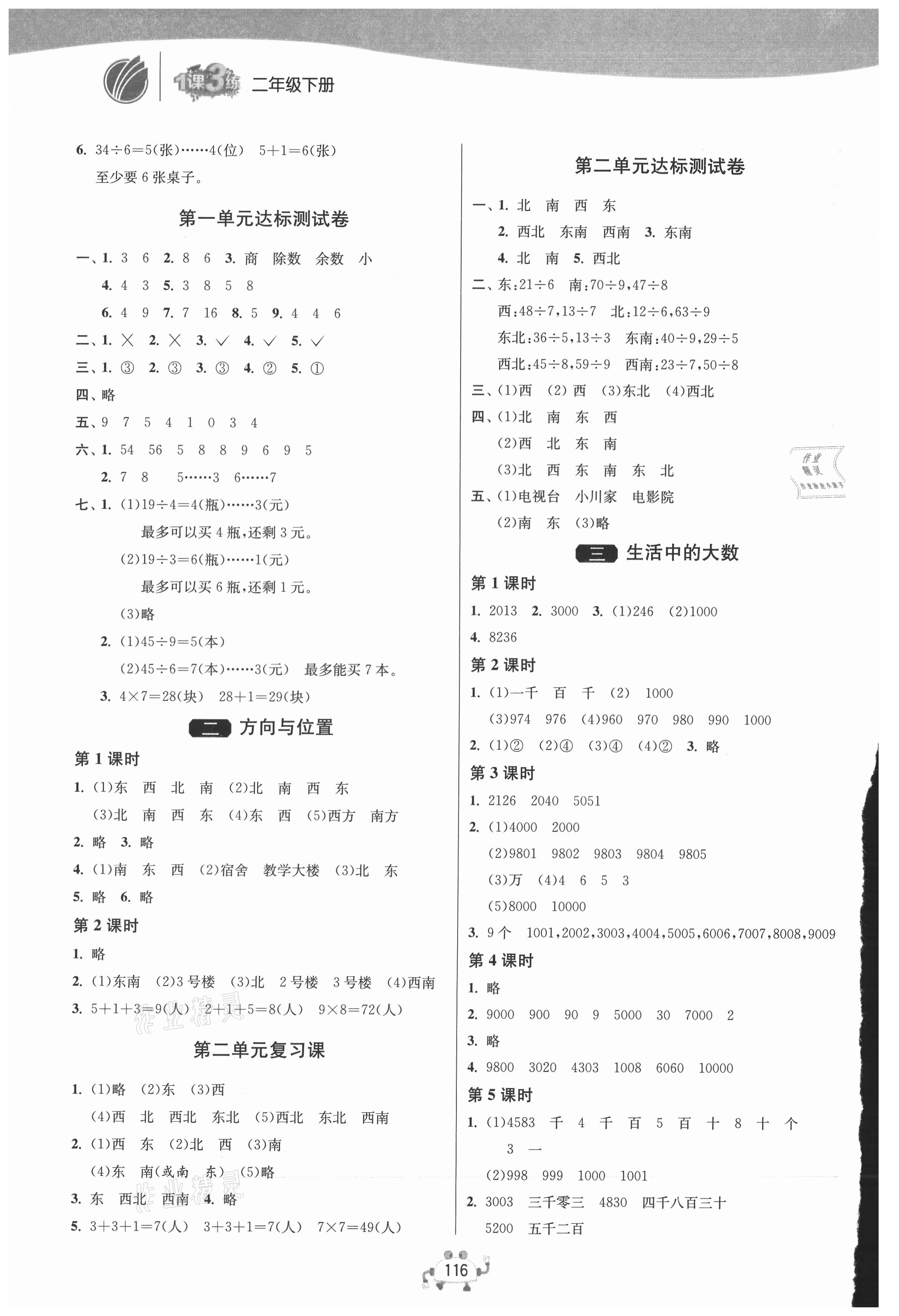 2021年1课3练单元达标测试二年级数学下册北师大版 第2页