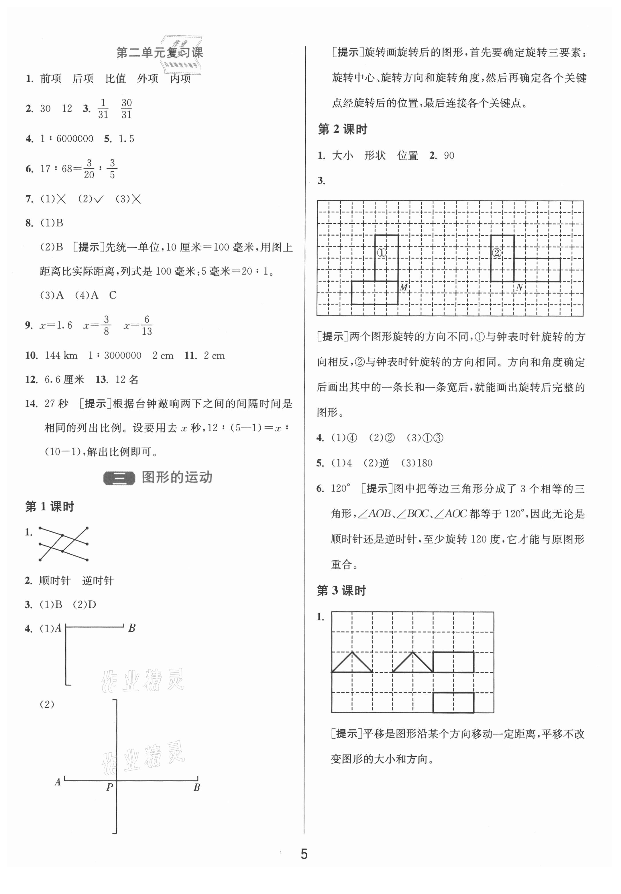 2021年1课3练单元达标测试六年级数学下册北师大版 第5页