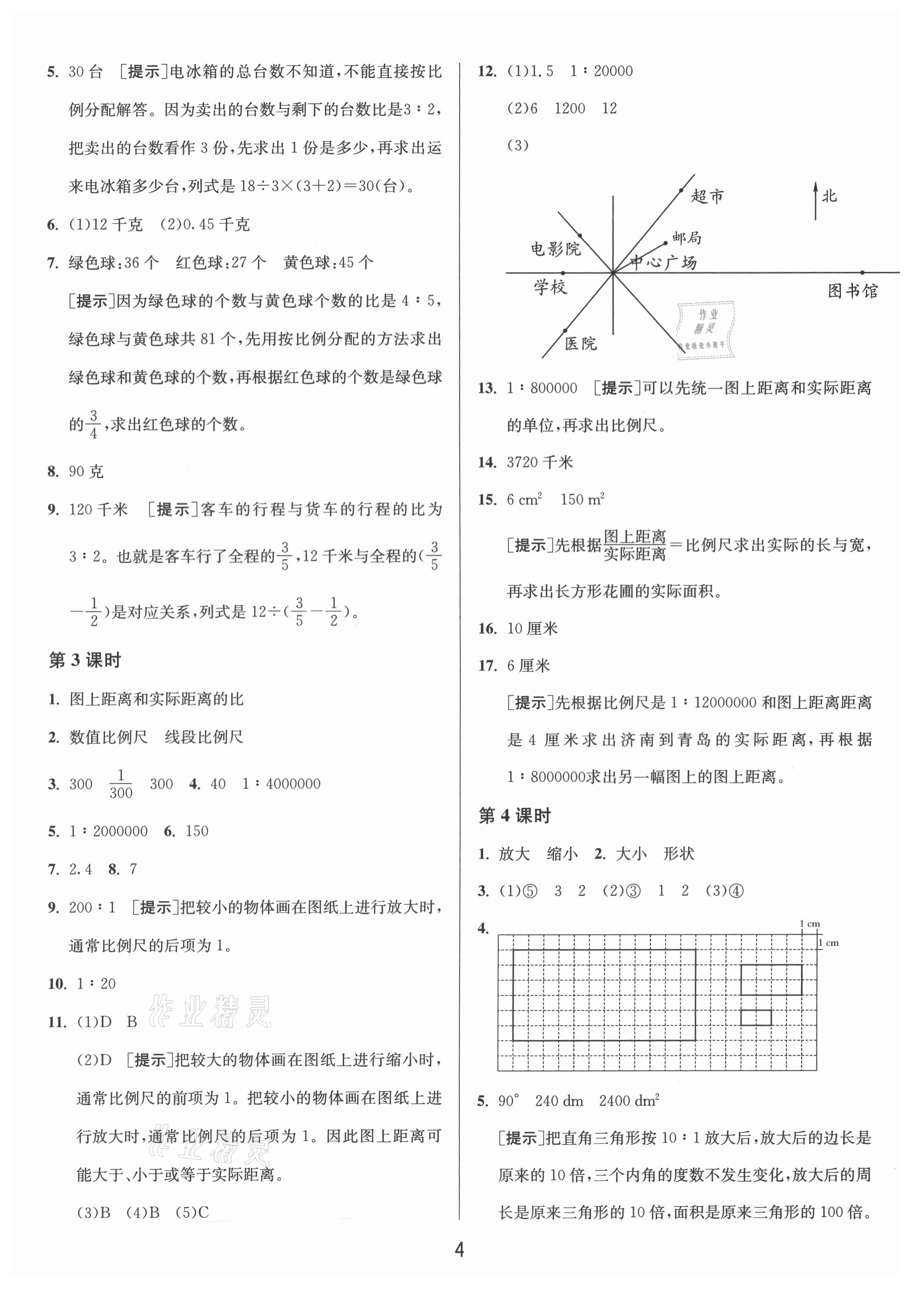 2021年1课3练单元达标测试六年级数学下册北师大版 第4页