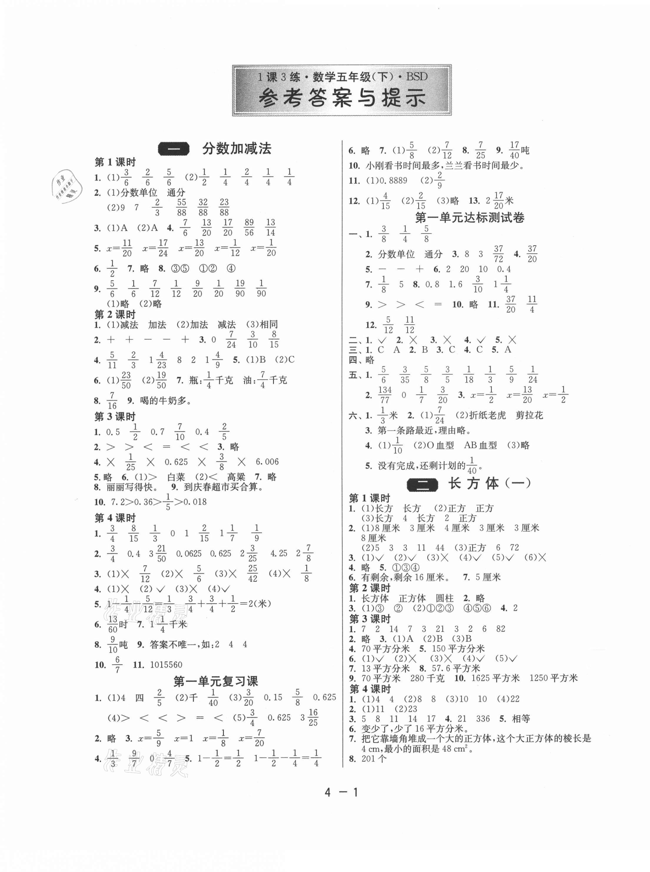 2021年1课3练单元达标测试五年级数学下册北师大版 第1页