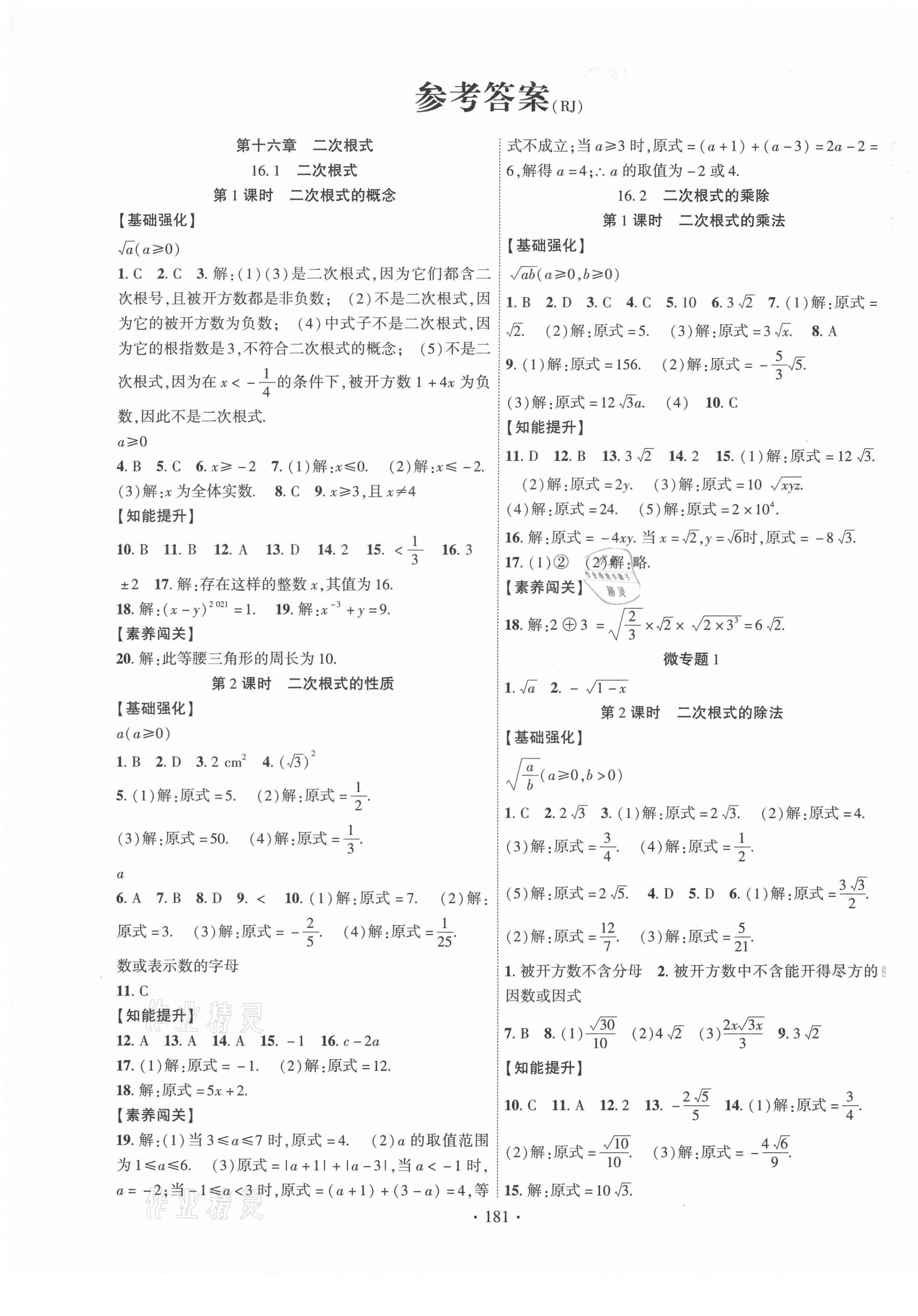 2021年暢優(yōu)新課堂八年級(jí)數(shù)學(xué)下冊人教版 第1頁