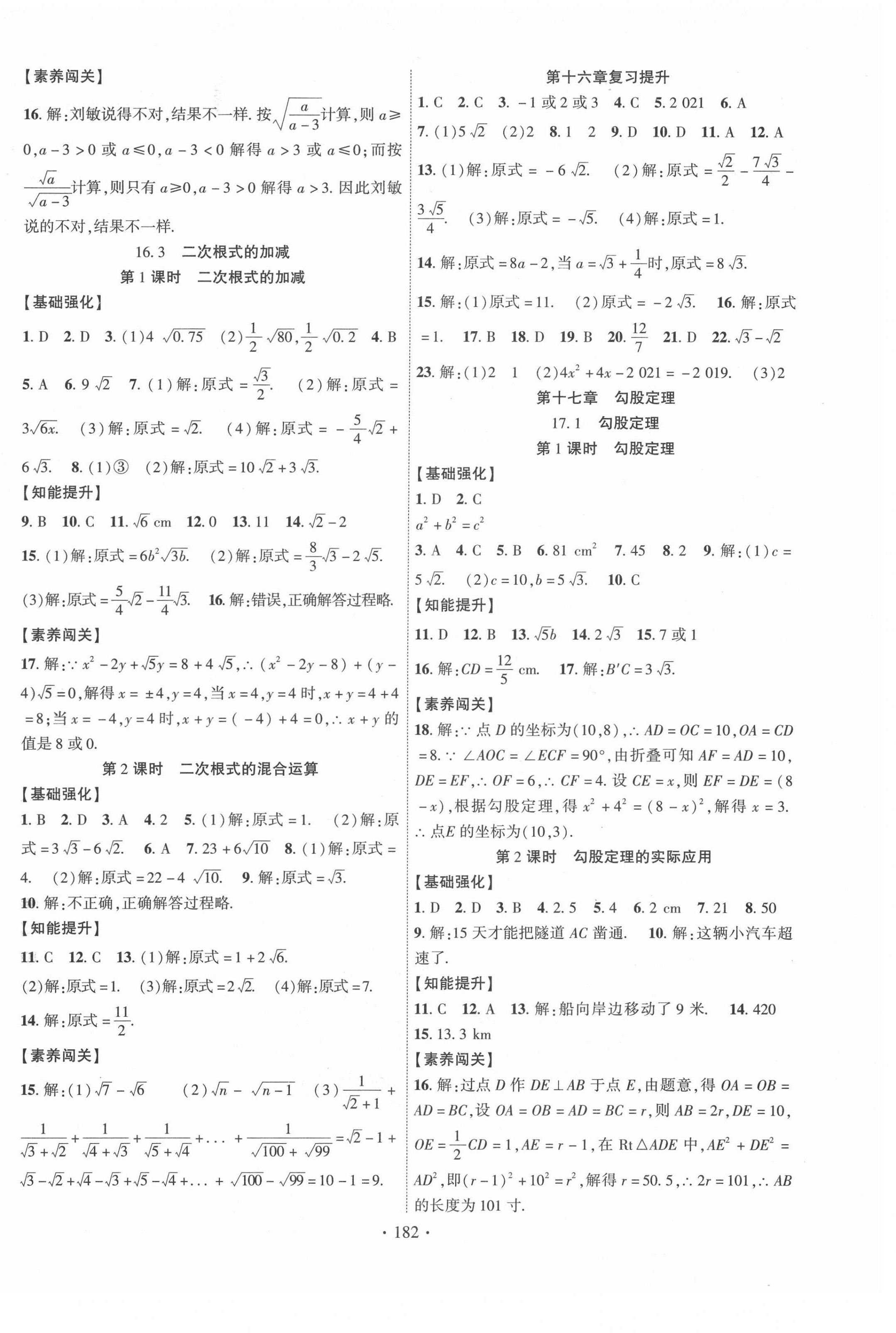 2021年暢優(yōu)新課堂八年級(jí)數(shù)學(xué)下冊(cè)人教版 第2頁