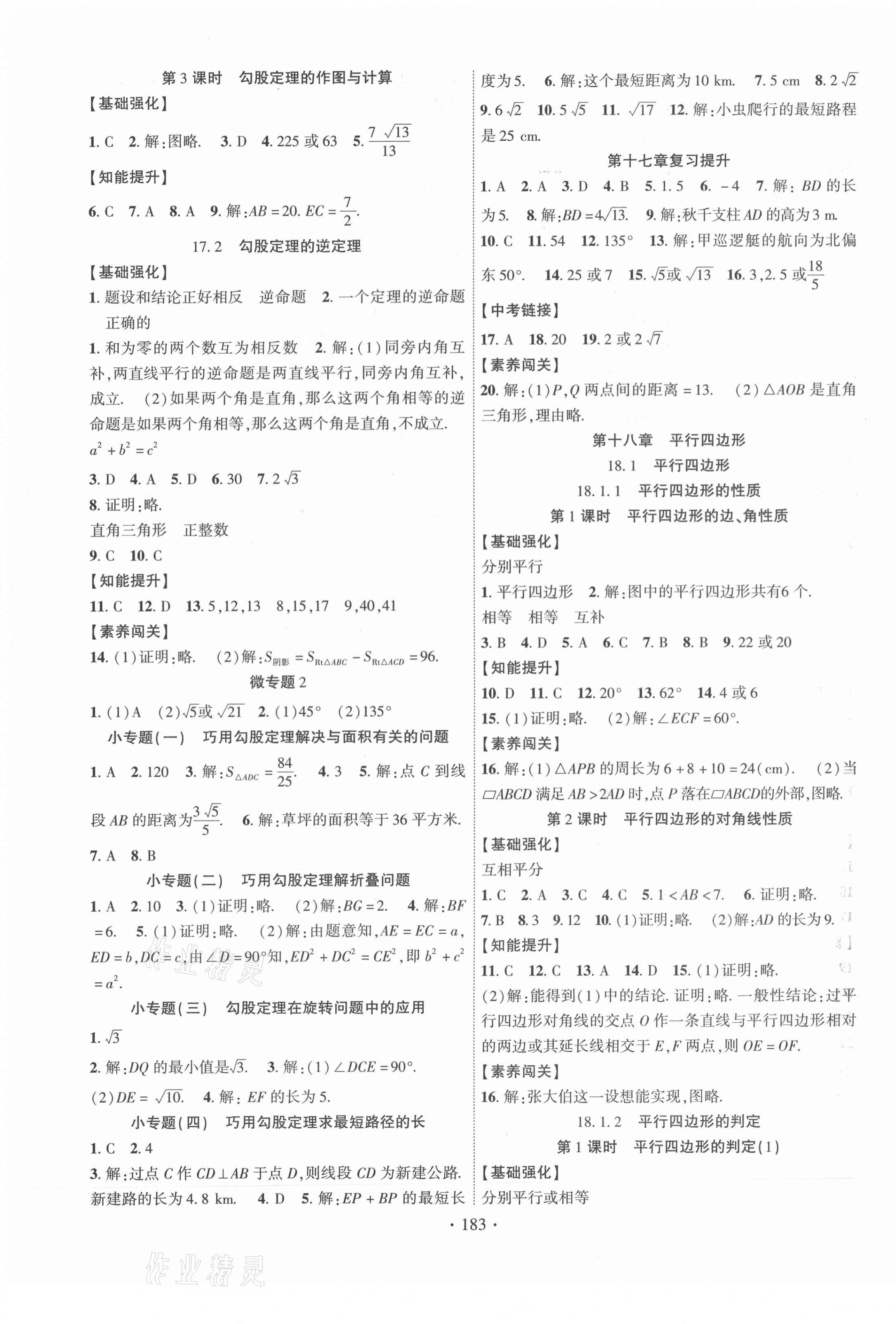 2021年暢優(yōu)新課堂八年級數(shù)學下冊人教版 第3頁