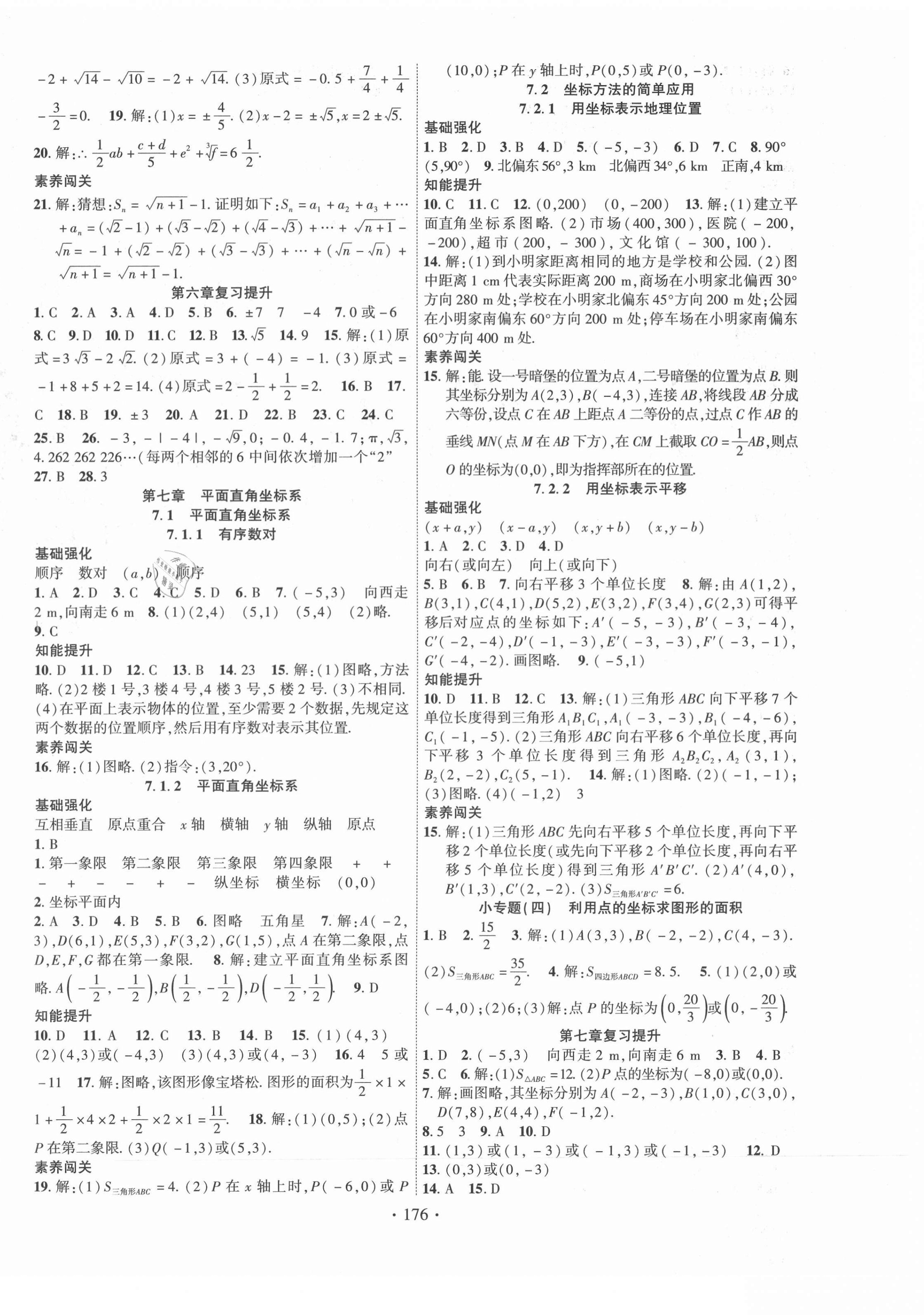 2021年暢優(yōu)新課堂七年級(jí)數(shù)學(xué)下冊(cè)人教版 第4頁(yè)