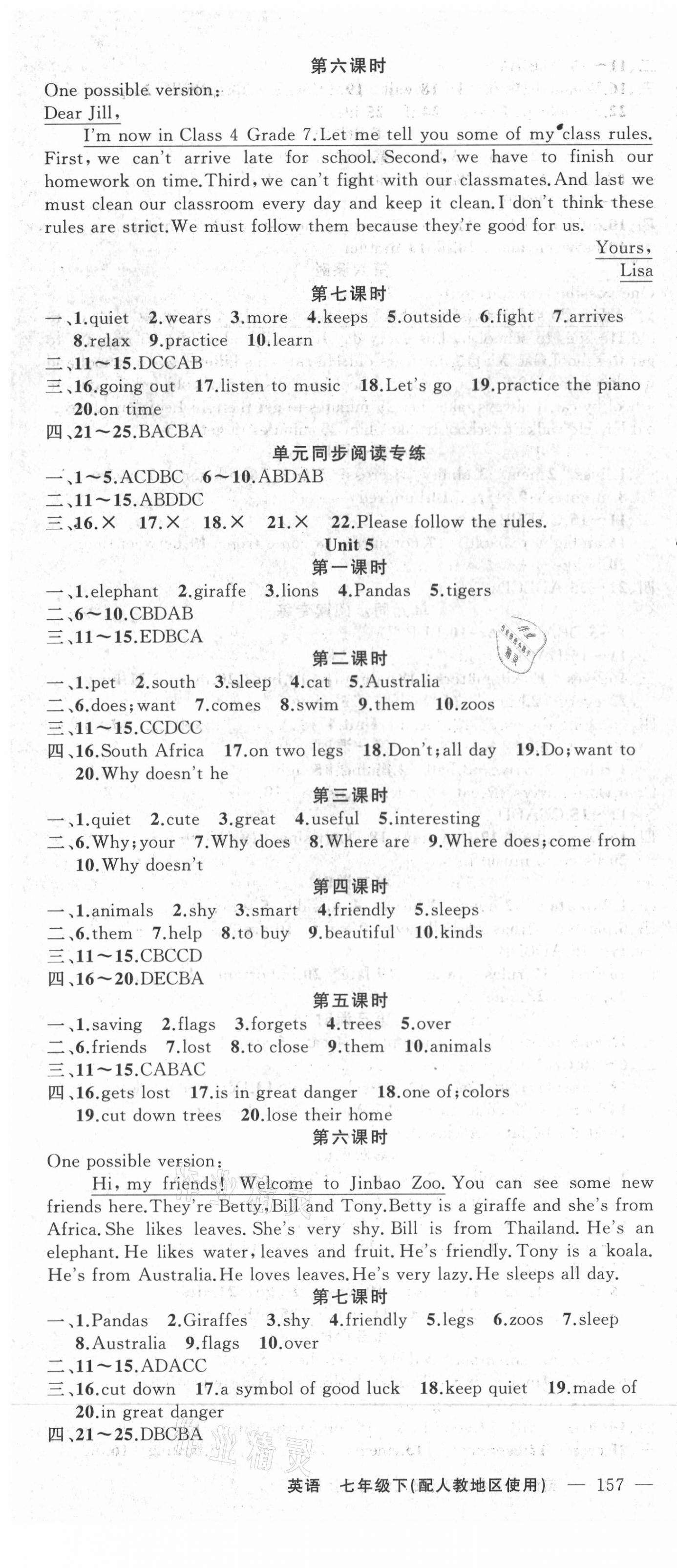 2021年黄冈100分闯关七年级英语下册人教版 第4页