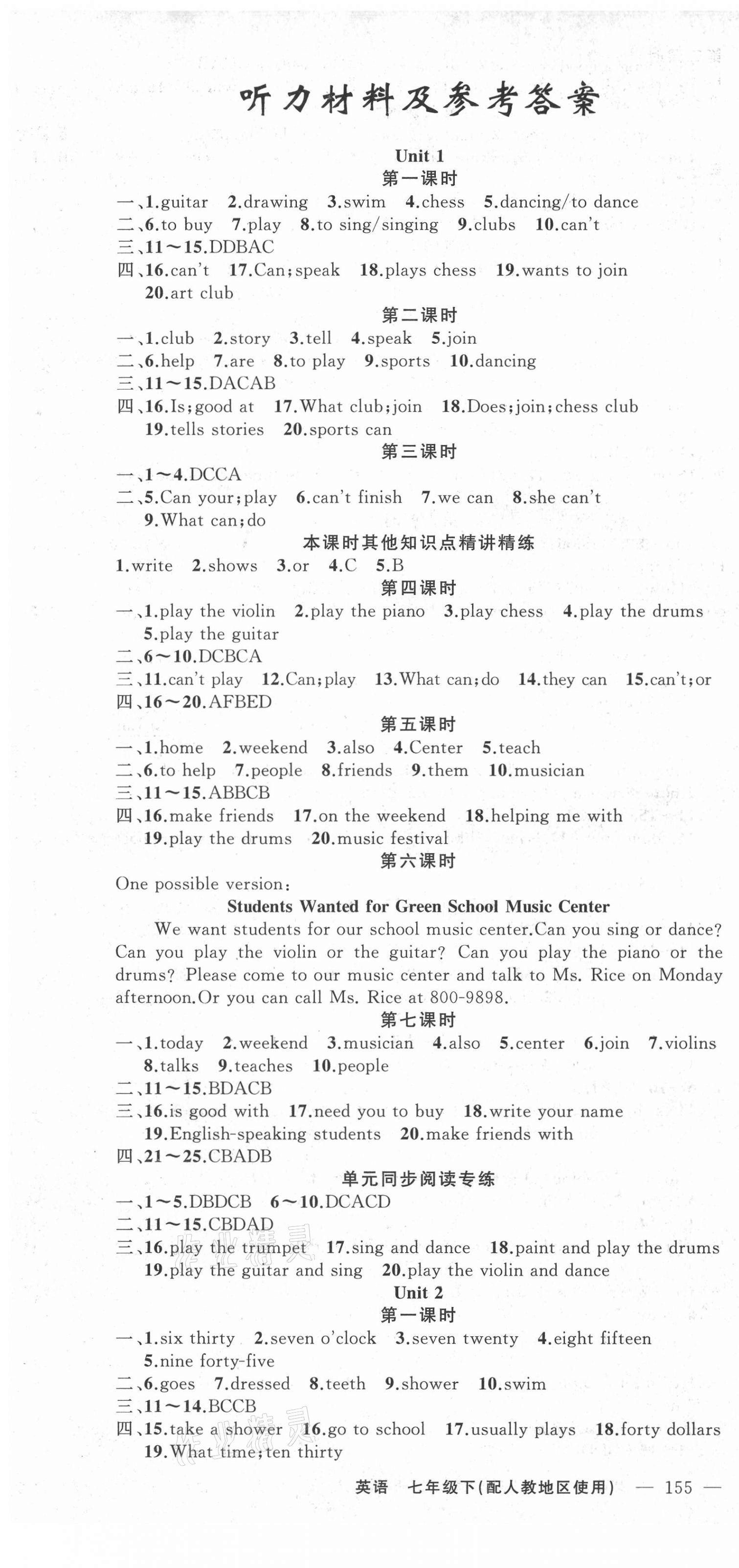 2021年黄冈100分闯关七年级英语下册人教版 第1页