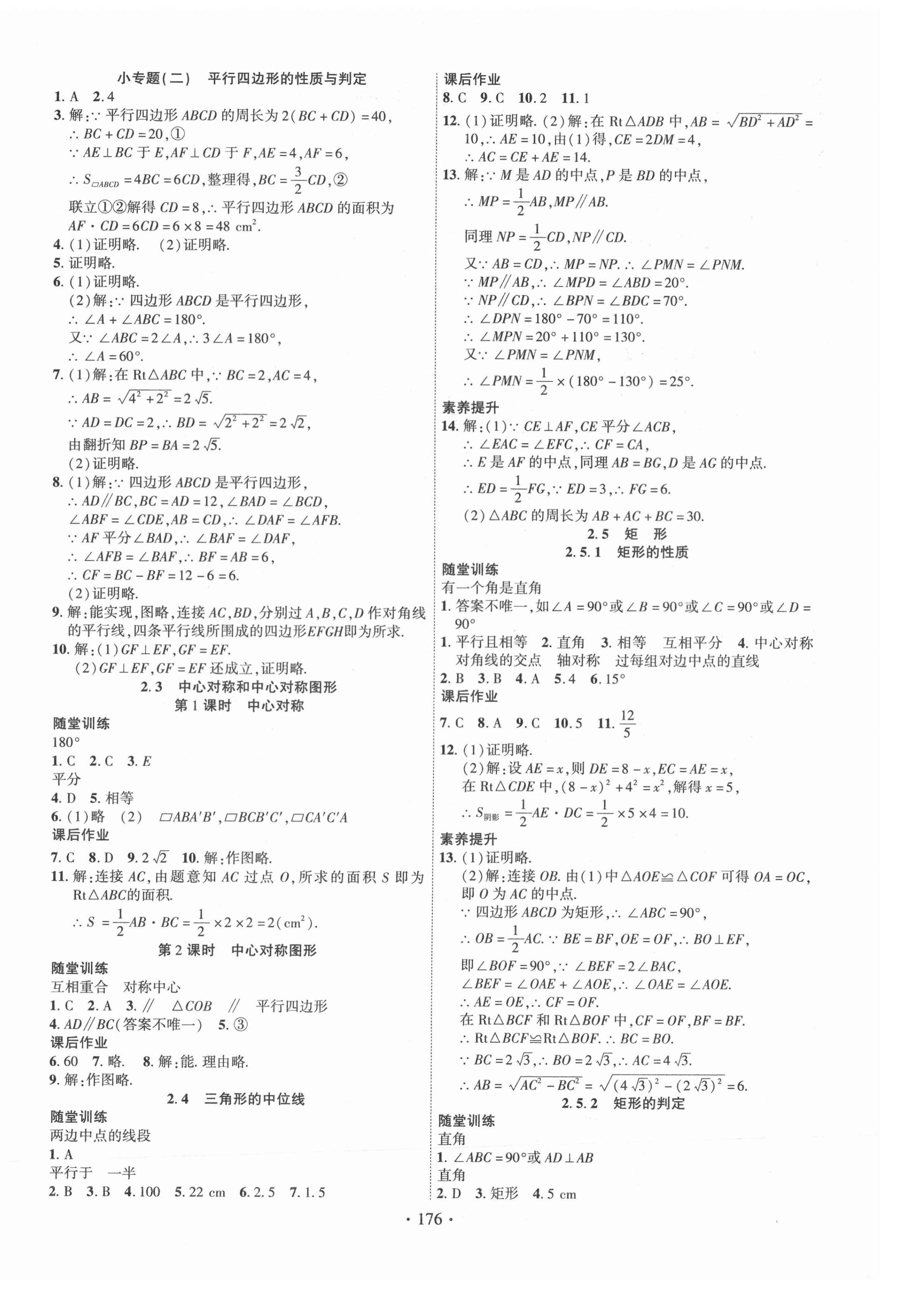 2021年課時(shí)掌控八年級(jí)數(shù)學(xué)下冊(cè)湘教版 第4頁