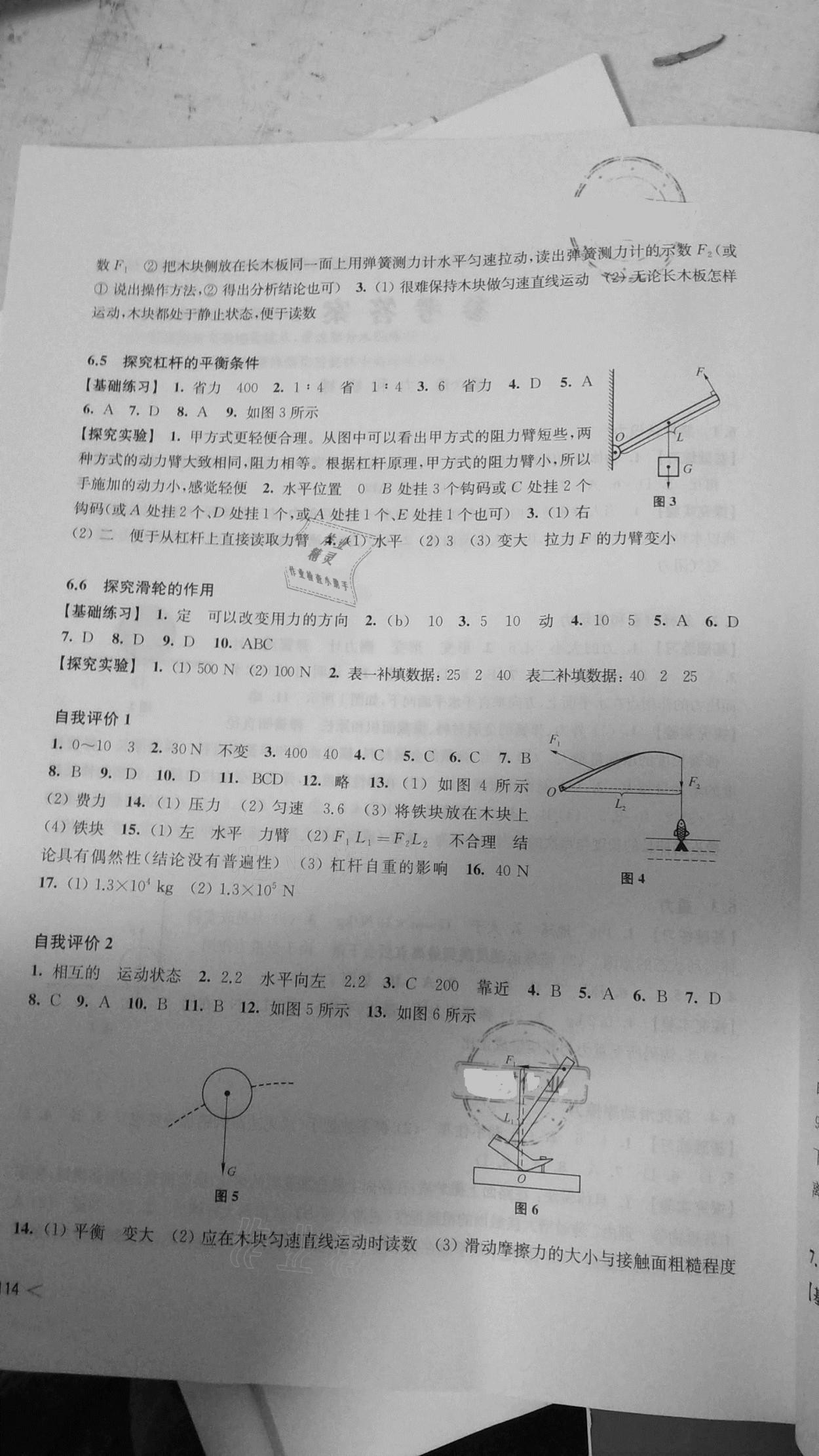 2021年初中物理同步練習(xí)八年級下冊滬粵版上?？茖W(xué)技術(shù)出版社安徽專用 第2頁