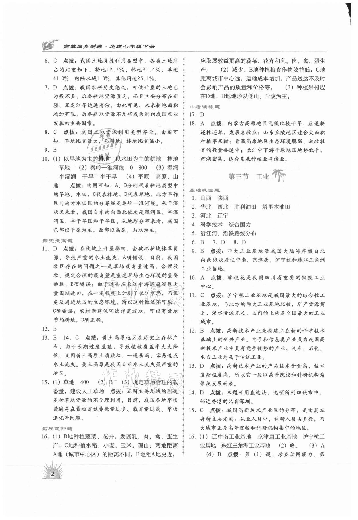 2021年高效同步測(cè)練七年級(jí)地理下冊(cè)中圖版 第2頁