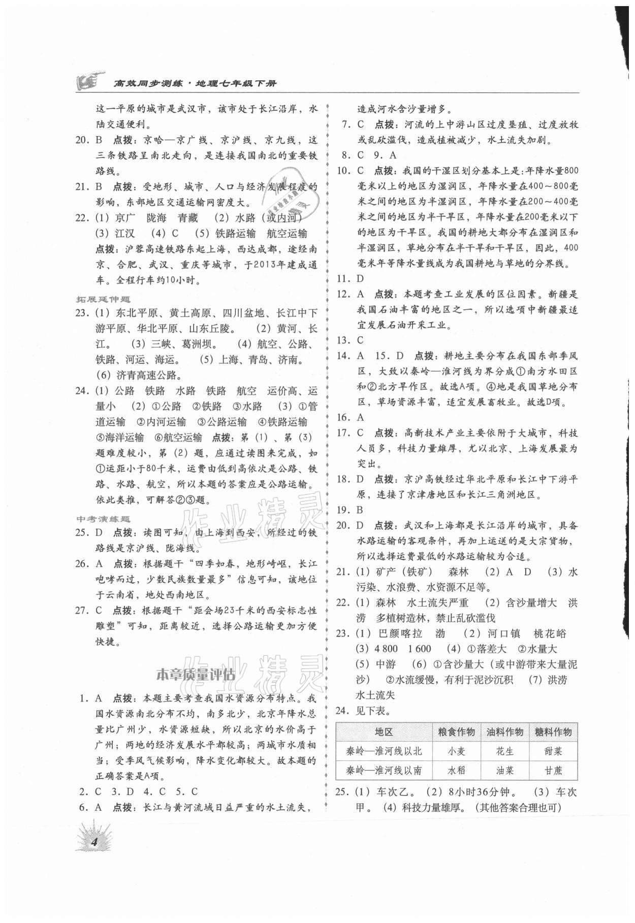 2021年高效同步測練七年級地理下冊中圖版 第4頁