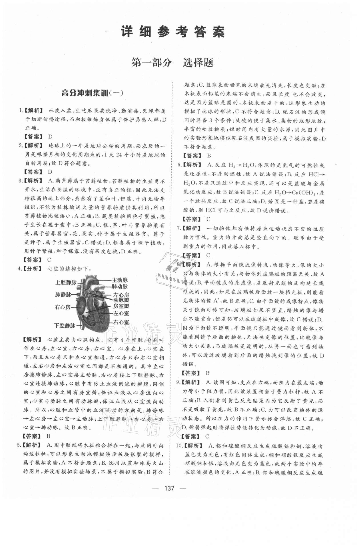 2021年初中科學高分集訓浙教版浙江專版 第1頁