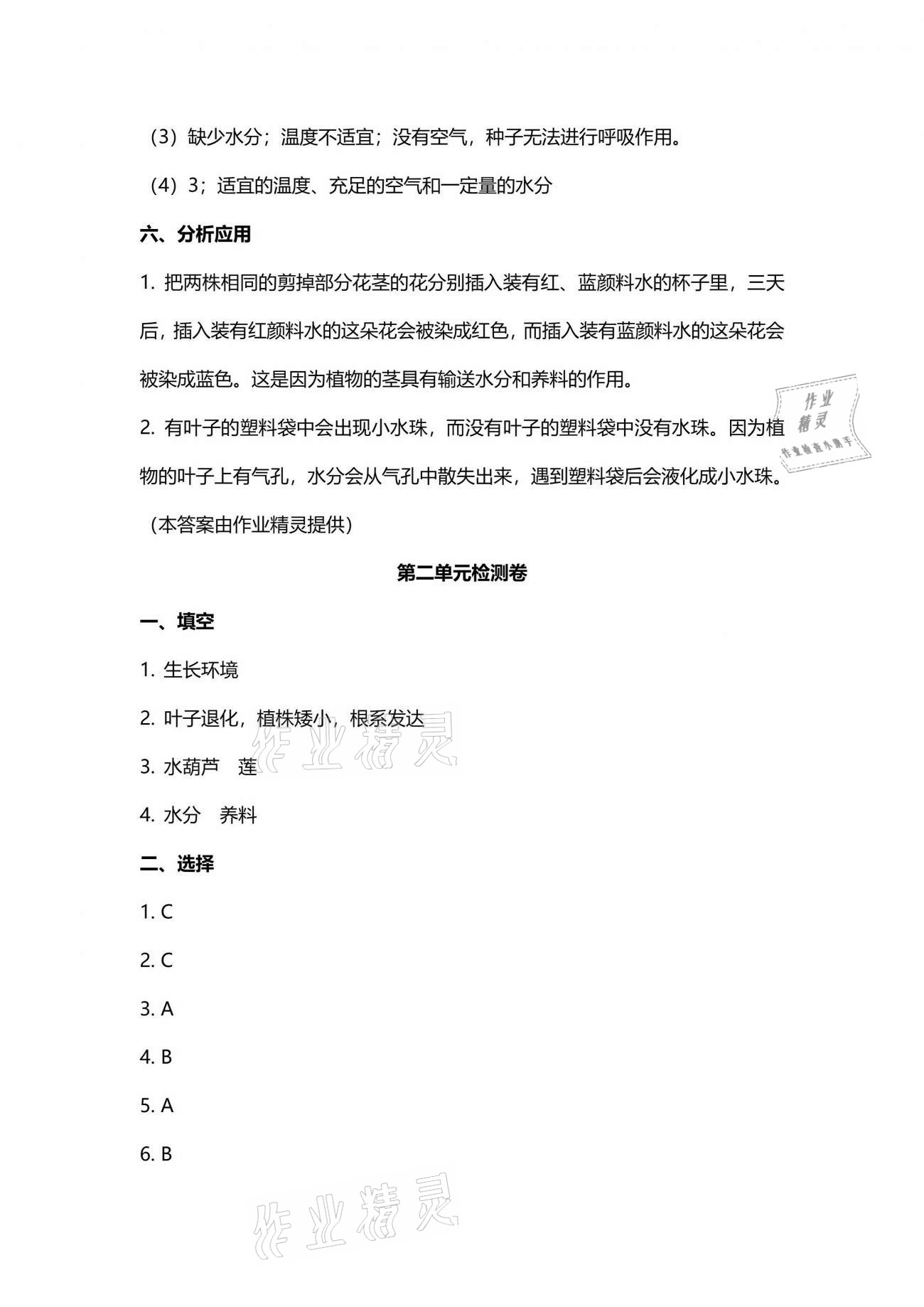 2021年云南省標(biāo)準(zhǔn)教輔同步指導(dǎo)訓(xùn)練與檢測三年級科學(xué)下冊蘇教版 參考答案第3頁